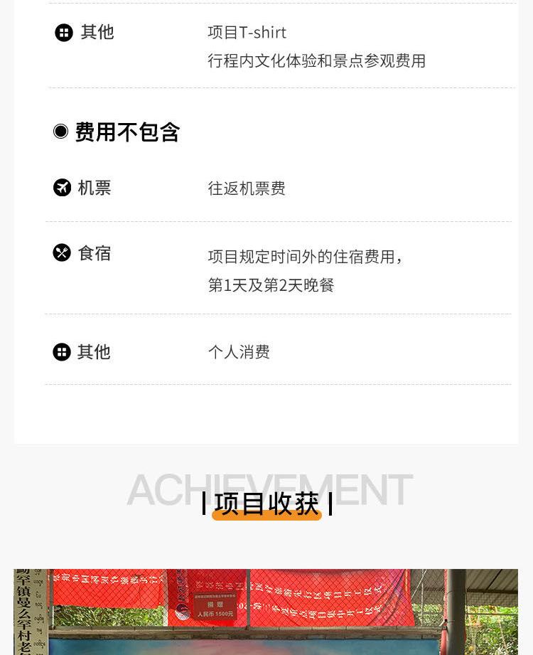 西双版纳社区支教|6天5晚