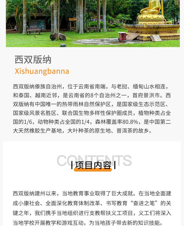 西双版纳社区支教|6天5晚