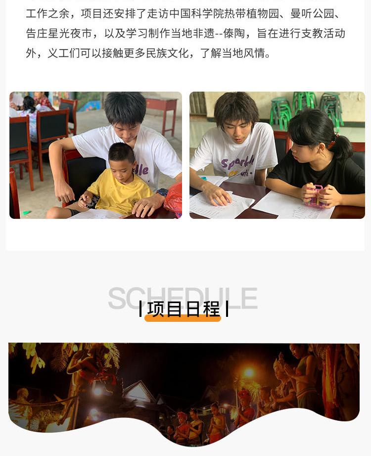 西双版纳社区支教|6天5晚