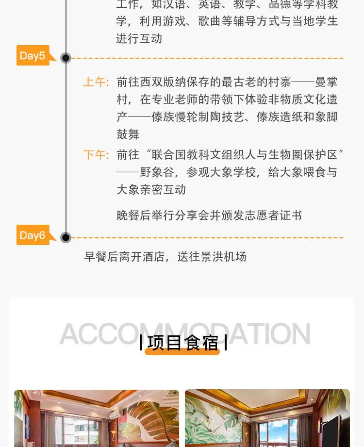 西双版纳社区支教|6天5晚