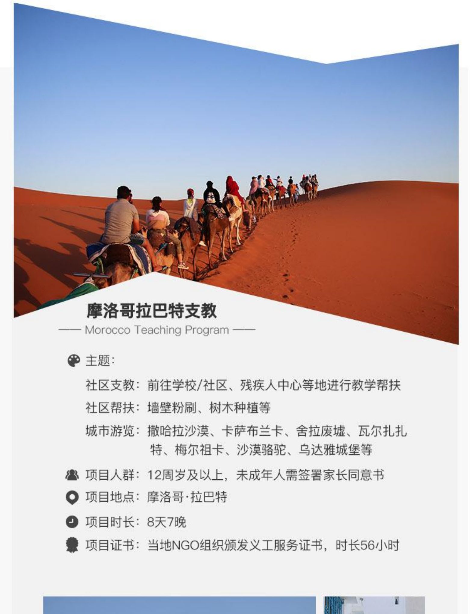摩洛哥8天7晚，在撒哈拉沙漠里的“彩色童话世界”，你确定不来场义工之旅吗？