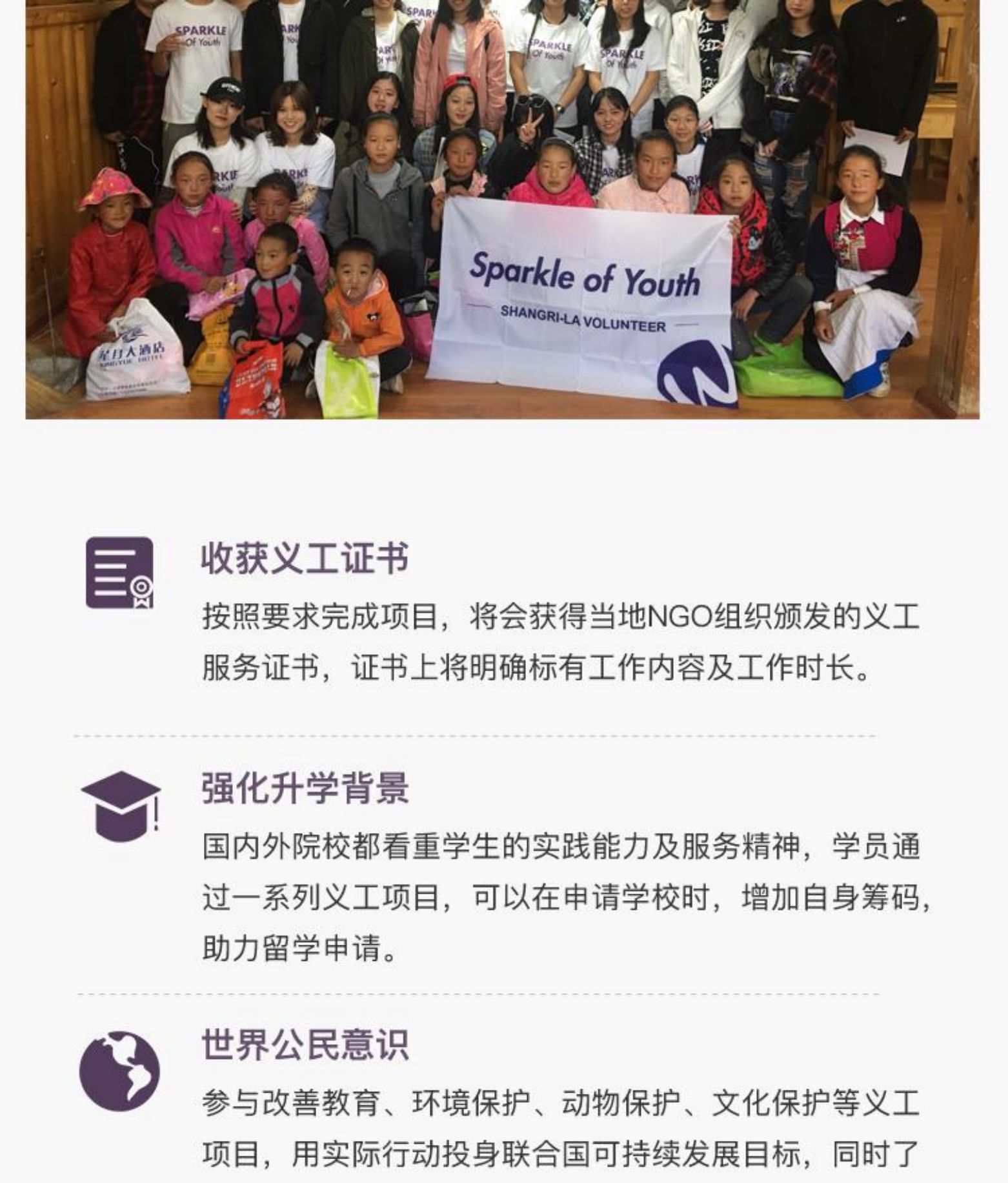 香格里拉 | 仅此两期！同孩子们一起奔赴“心中的日月”