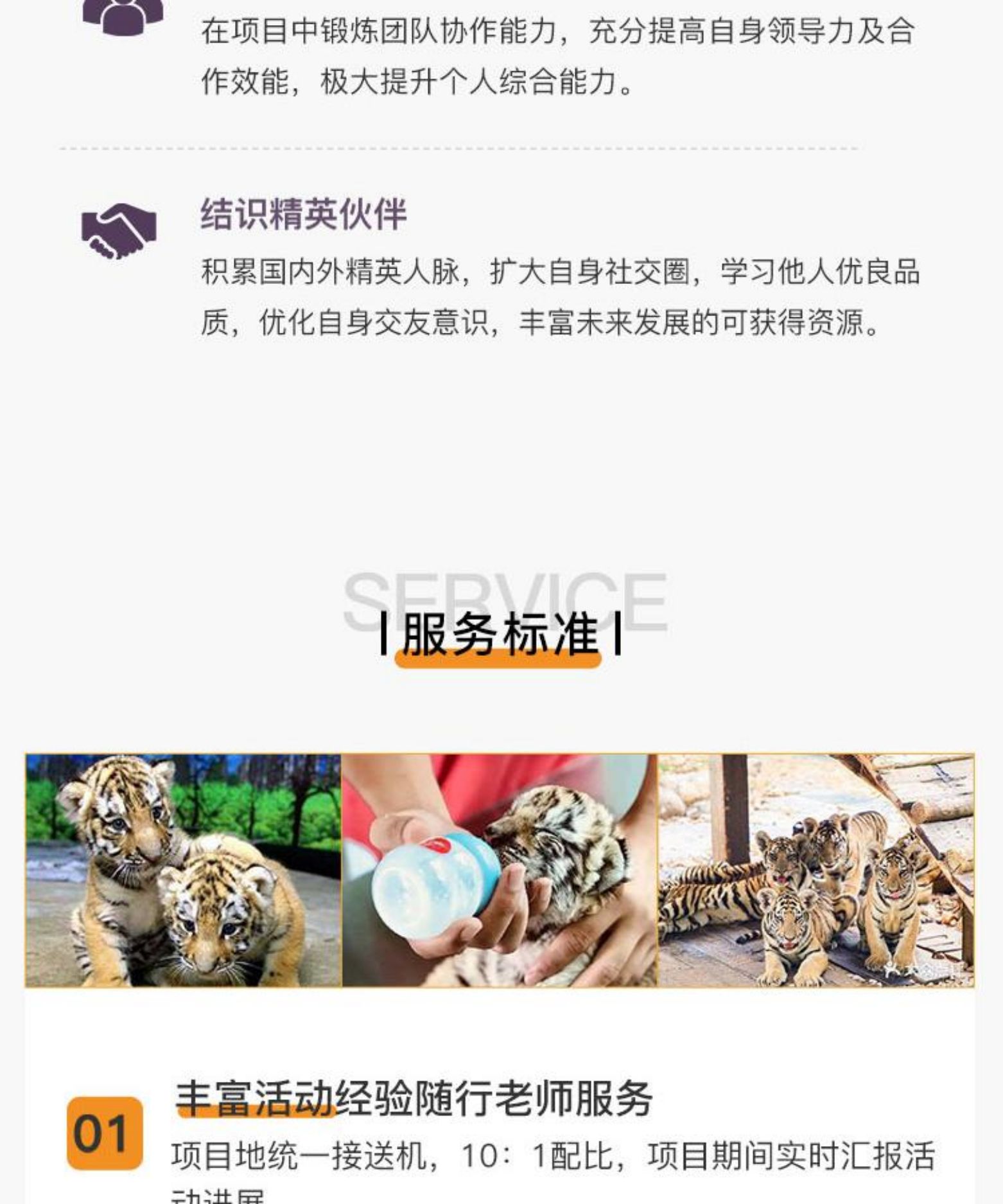 湖南长沙5天4晚，动物保育，我们一直在行动！