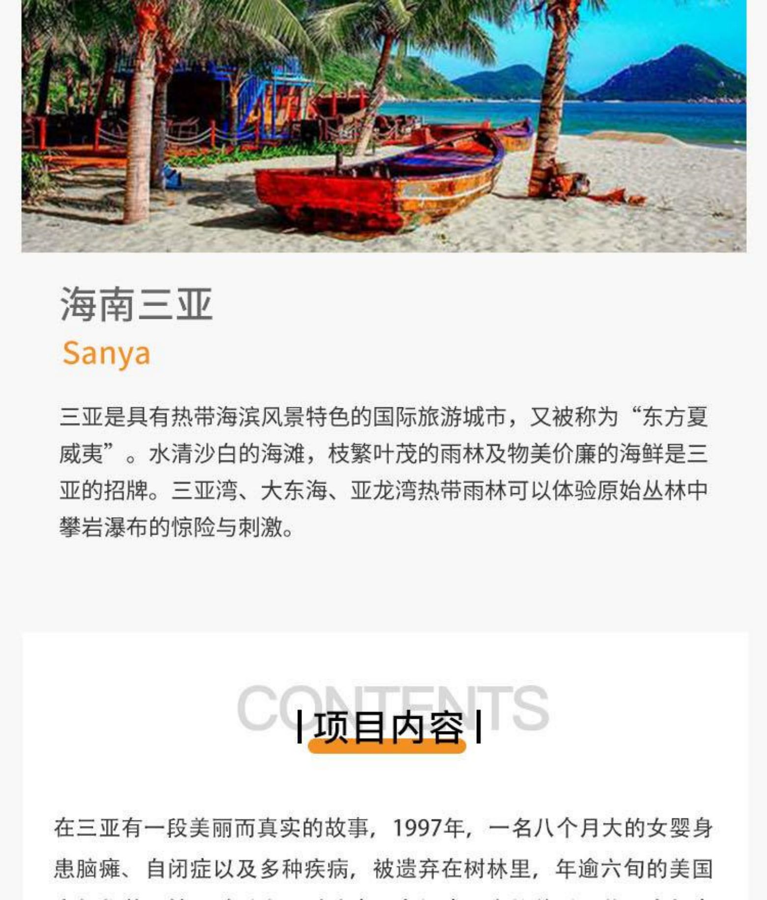 海南三亚5天4晚，每一个鼓起勇气的第一次，都值得大声欢呼