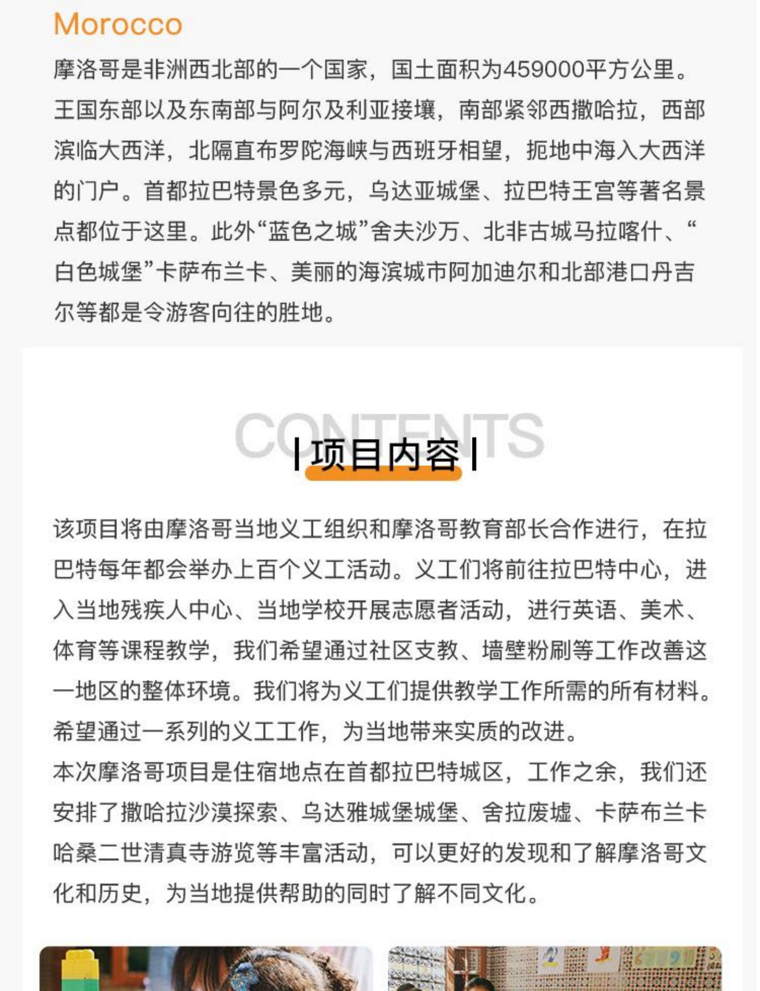 摩洛哥8天7晚，在撒哈拉沙漠里的“彩色童话世界”，你确定不来场义工之旅吗？