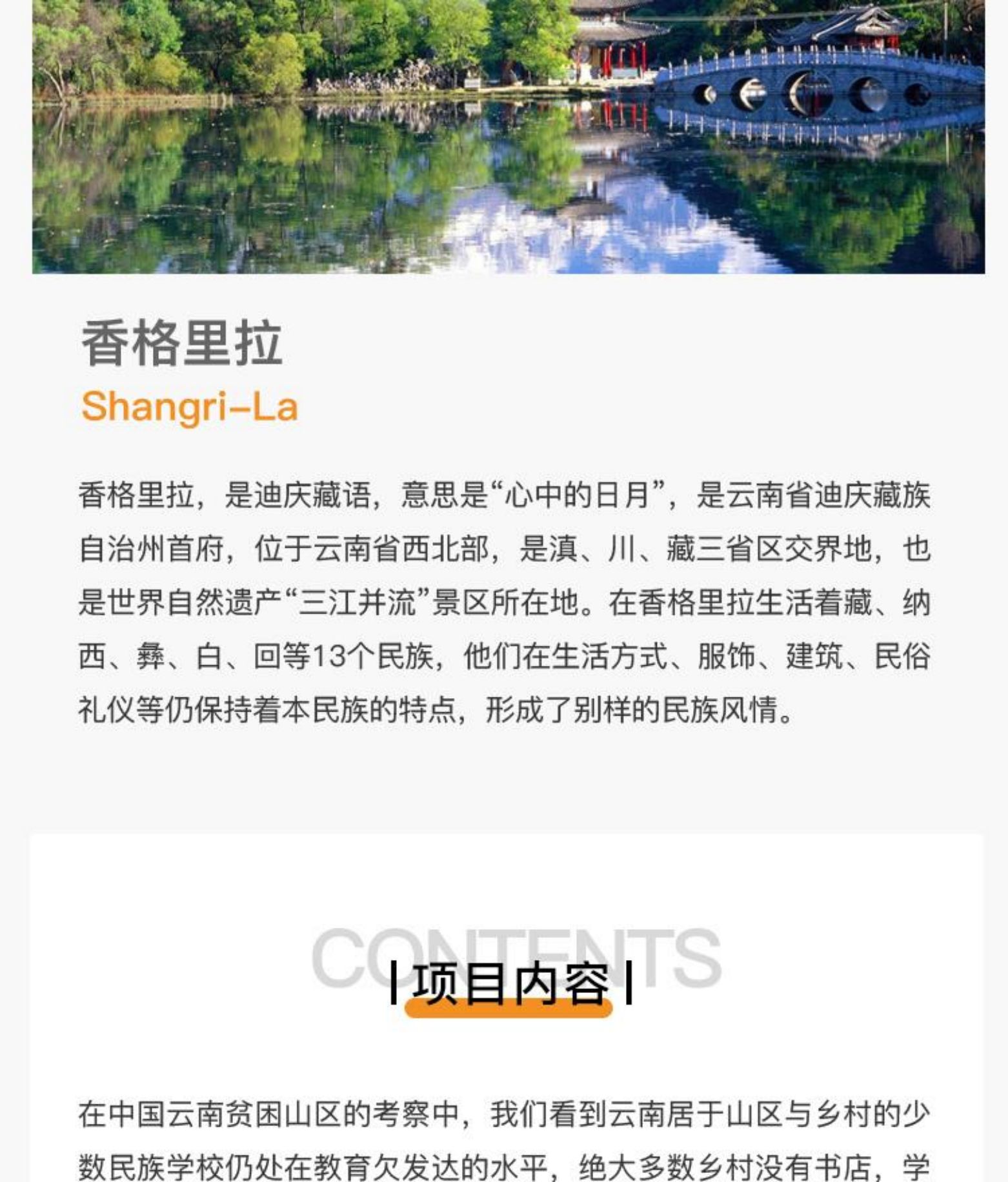 香格里拉 | 仅此两期！同孩子们一起奔赴“心中的日月”
