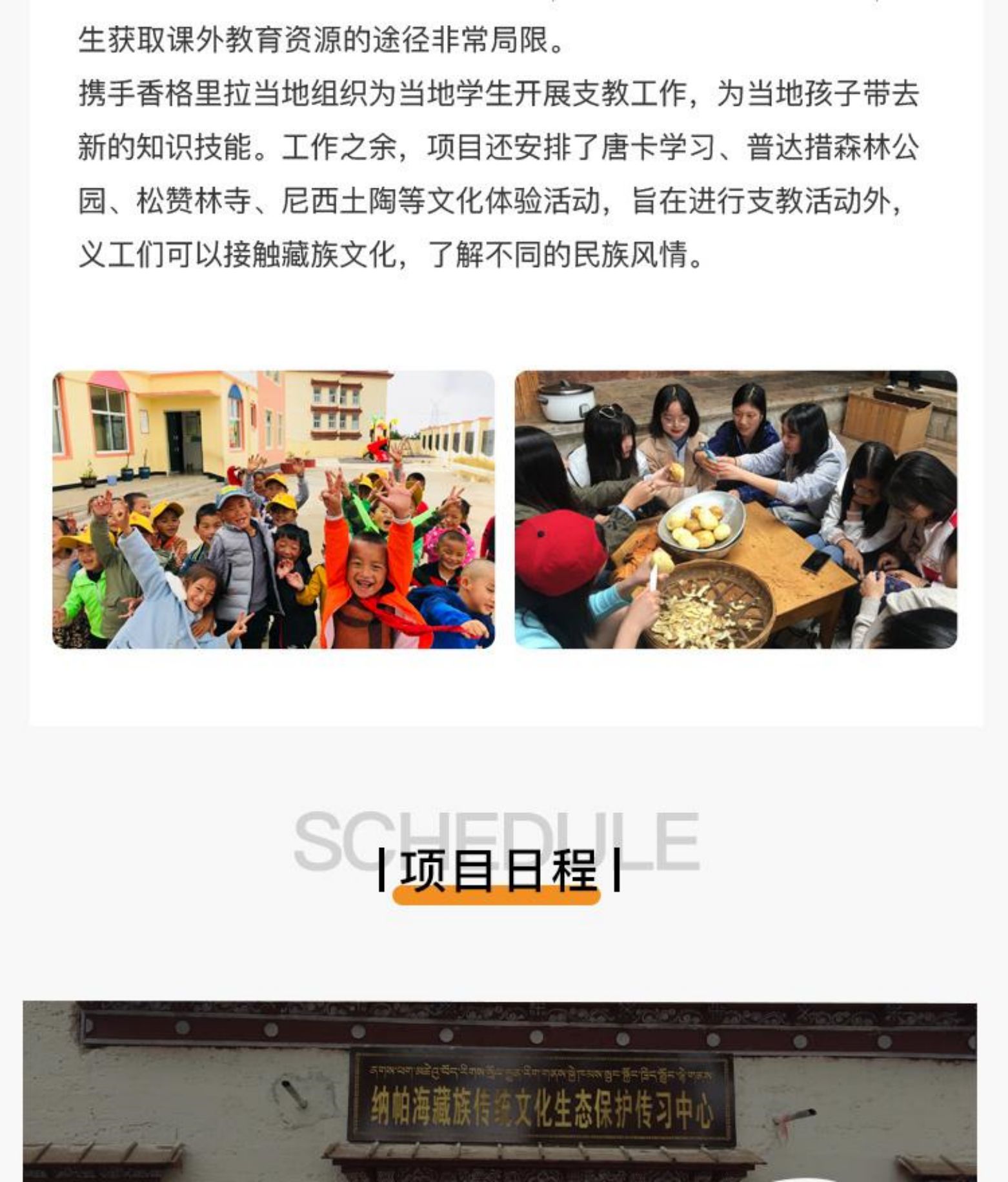 香格里拉 | 仅此两期！同孩子们一起奔赴“心中的日月”