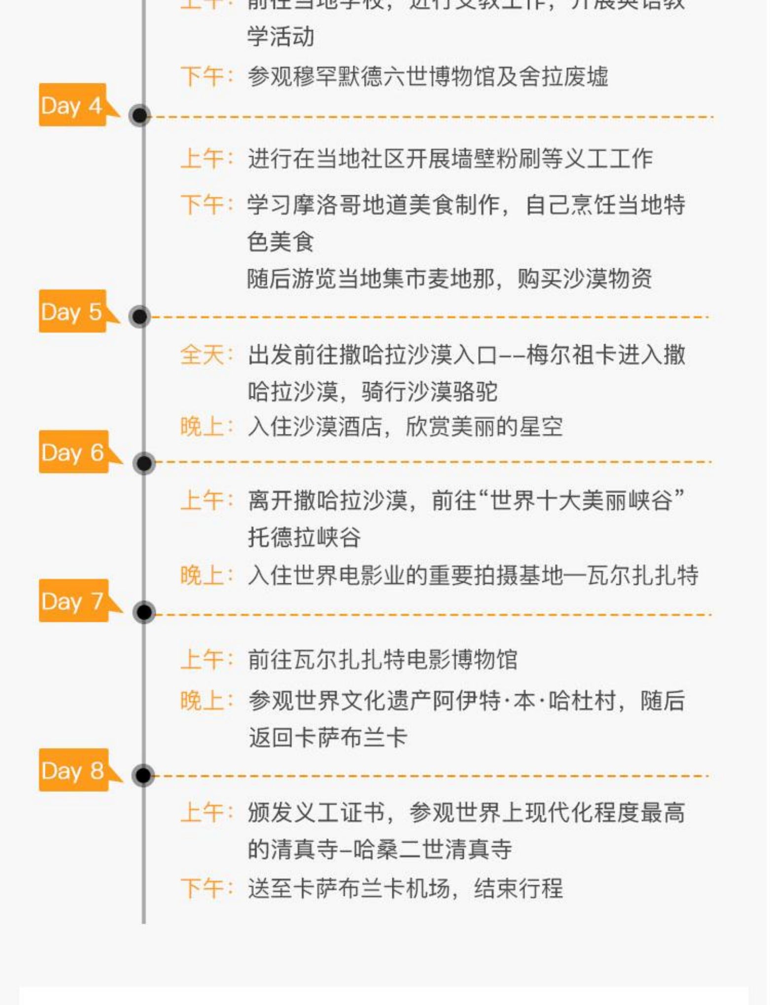 摩洛哥8天7晚，在撒哈拉沙漠里的“彩色童话世界”，你确定不来场义工之旅吗？