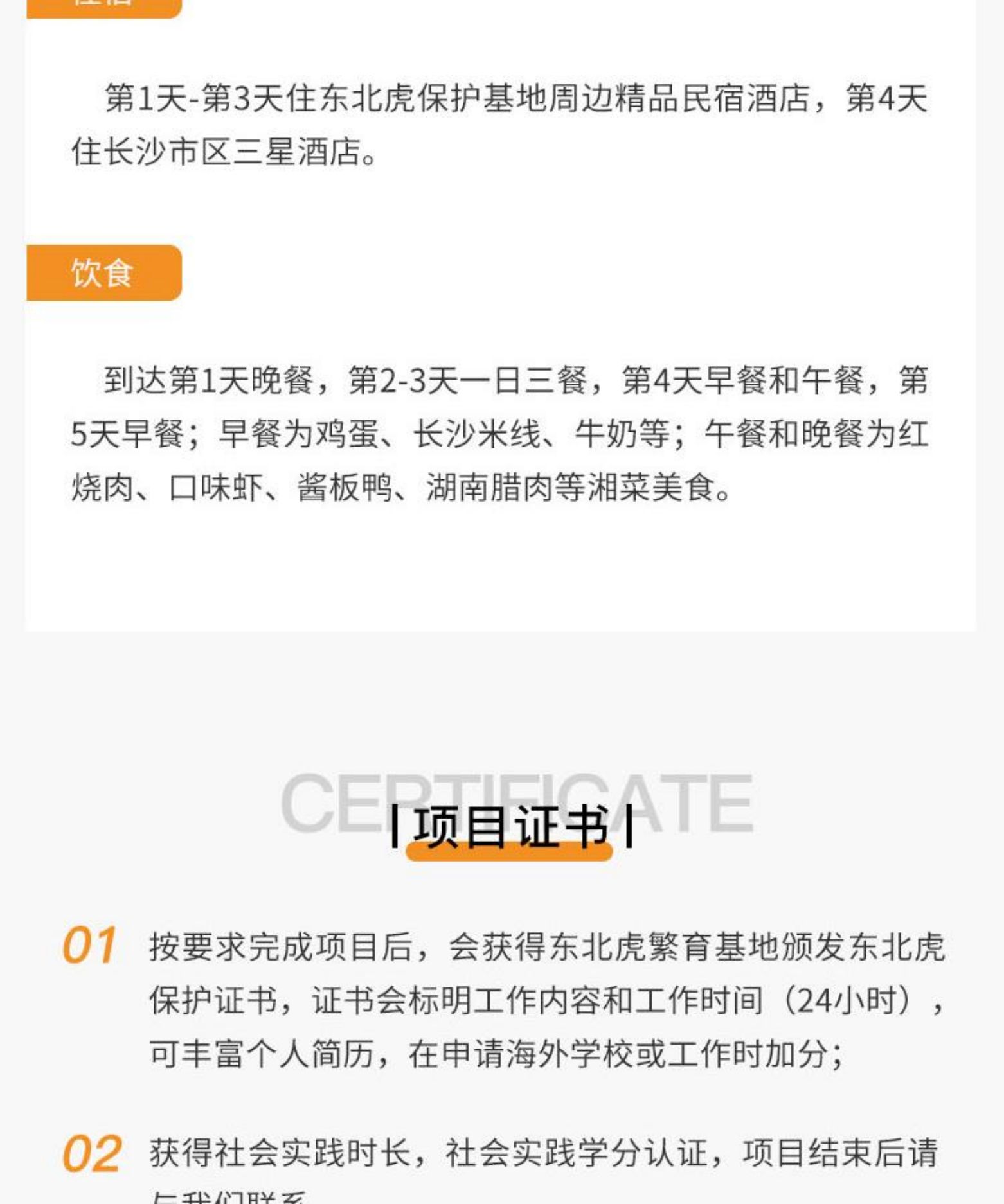 湖南长沙5天4晚，动物保育，我们一直在行动！