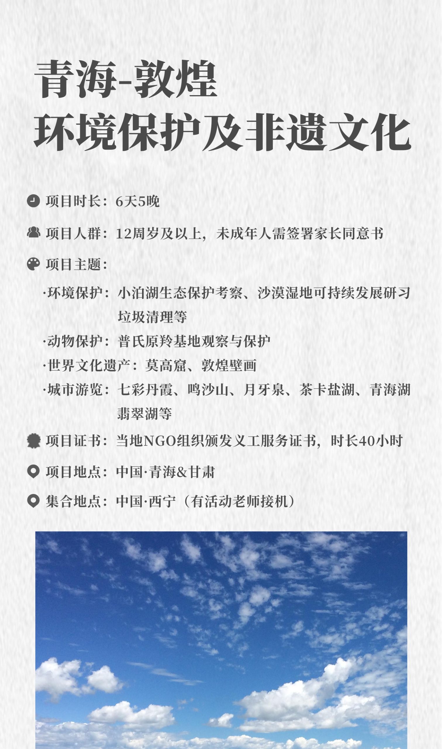 青海敦煌穿越大西北：环保与非遗的绝美融合，让你的瞳孔为之一震！