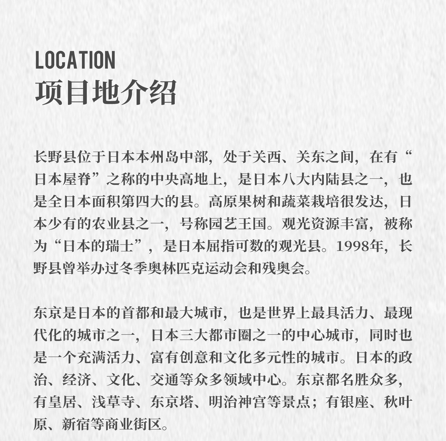 日本6天5晚开启一场链接自然的旅行，成为地球守卫者