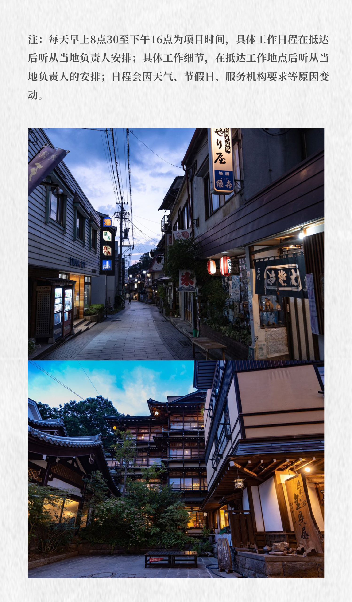 日本6天5晚开启一场链接自然的旅行，成为地球守卫者