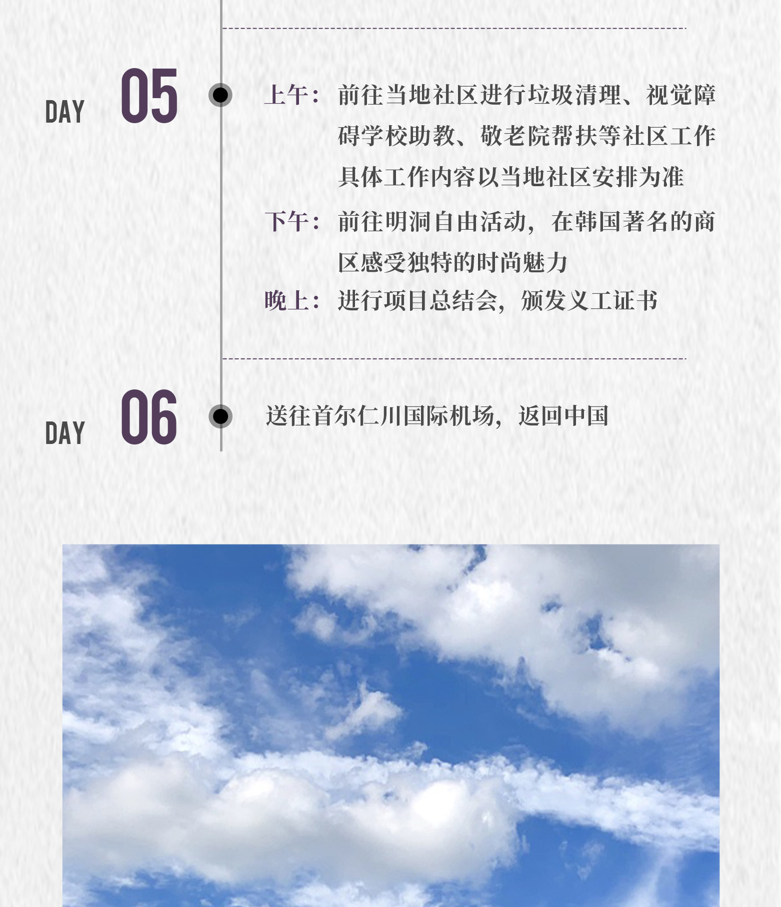 韩国首尔 6天5晚，新的旅程从爱开始，探索公益的N+1种可能