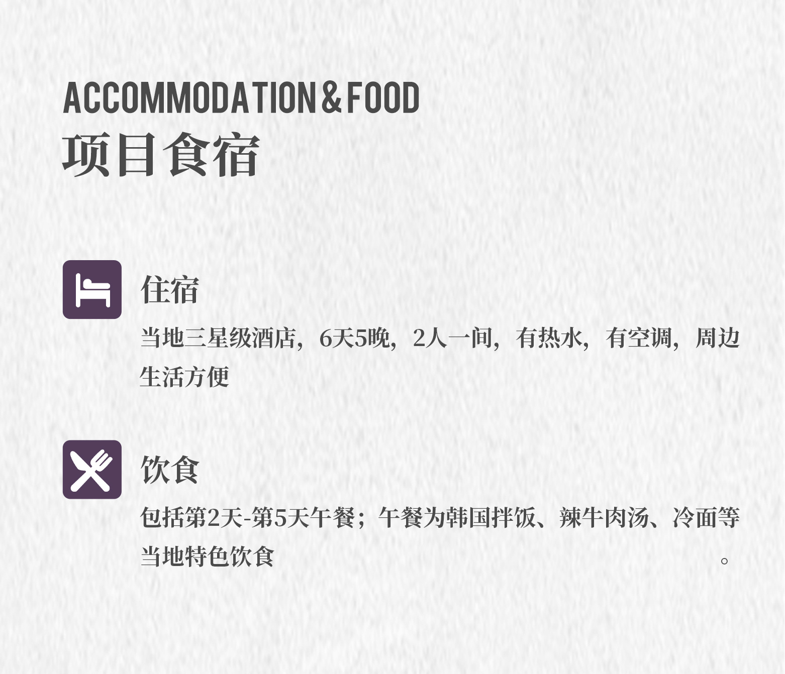 韩国首尔 6天5晚，新的旅程从爱开始，探索公益的N+1种可能