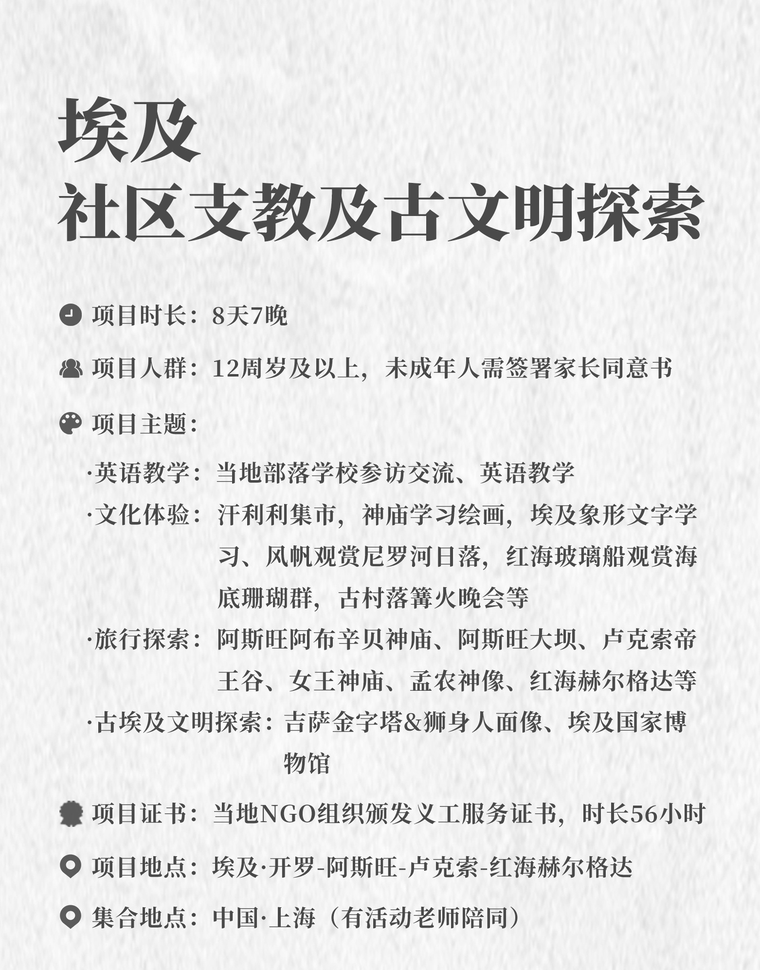 埃及8天7晚社区支教及古文明探索