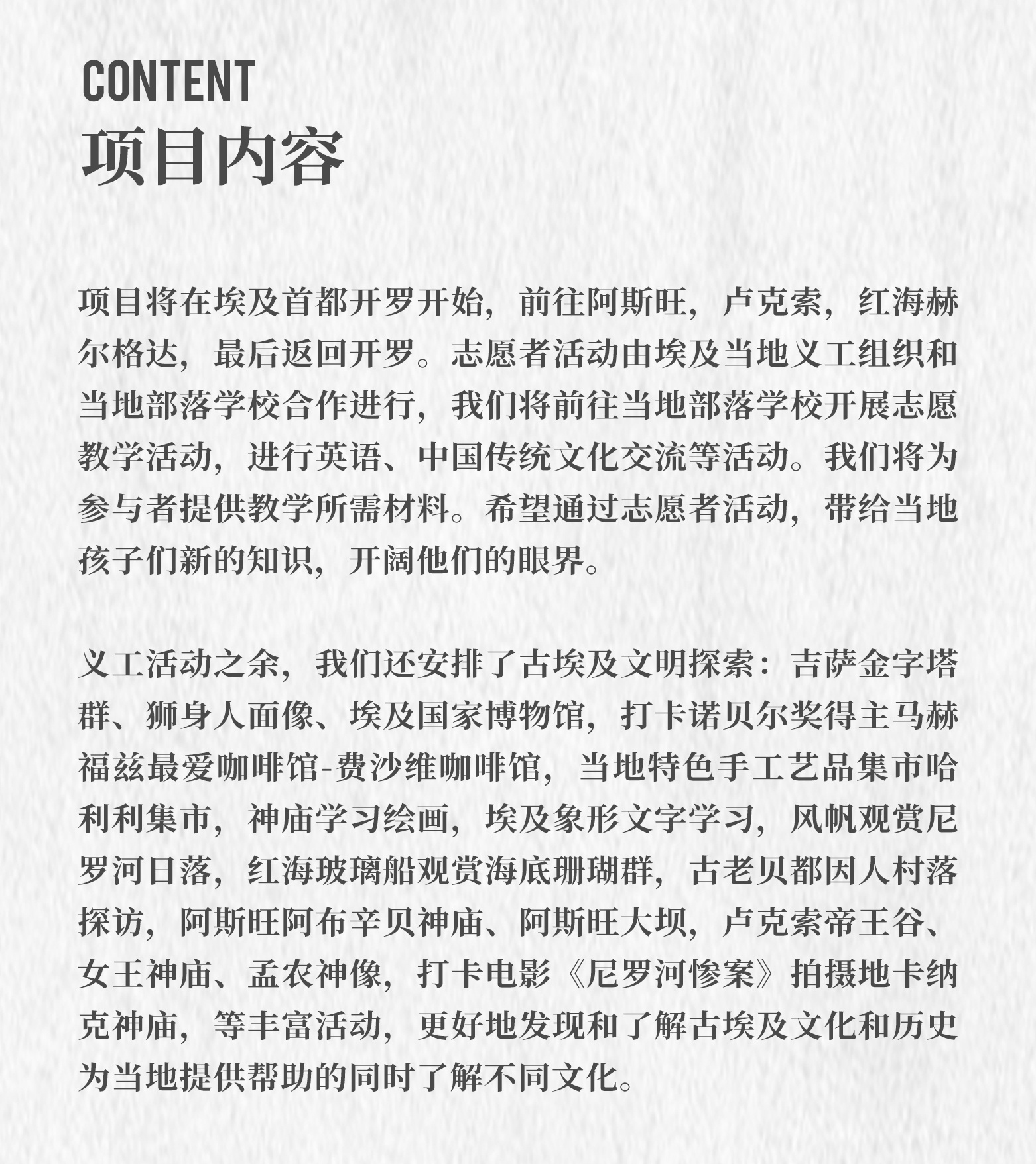 埃及8天7晚社区支教及古文明探索