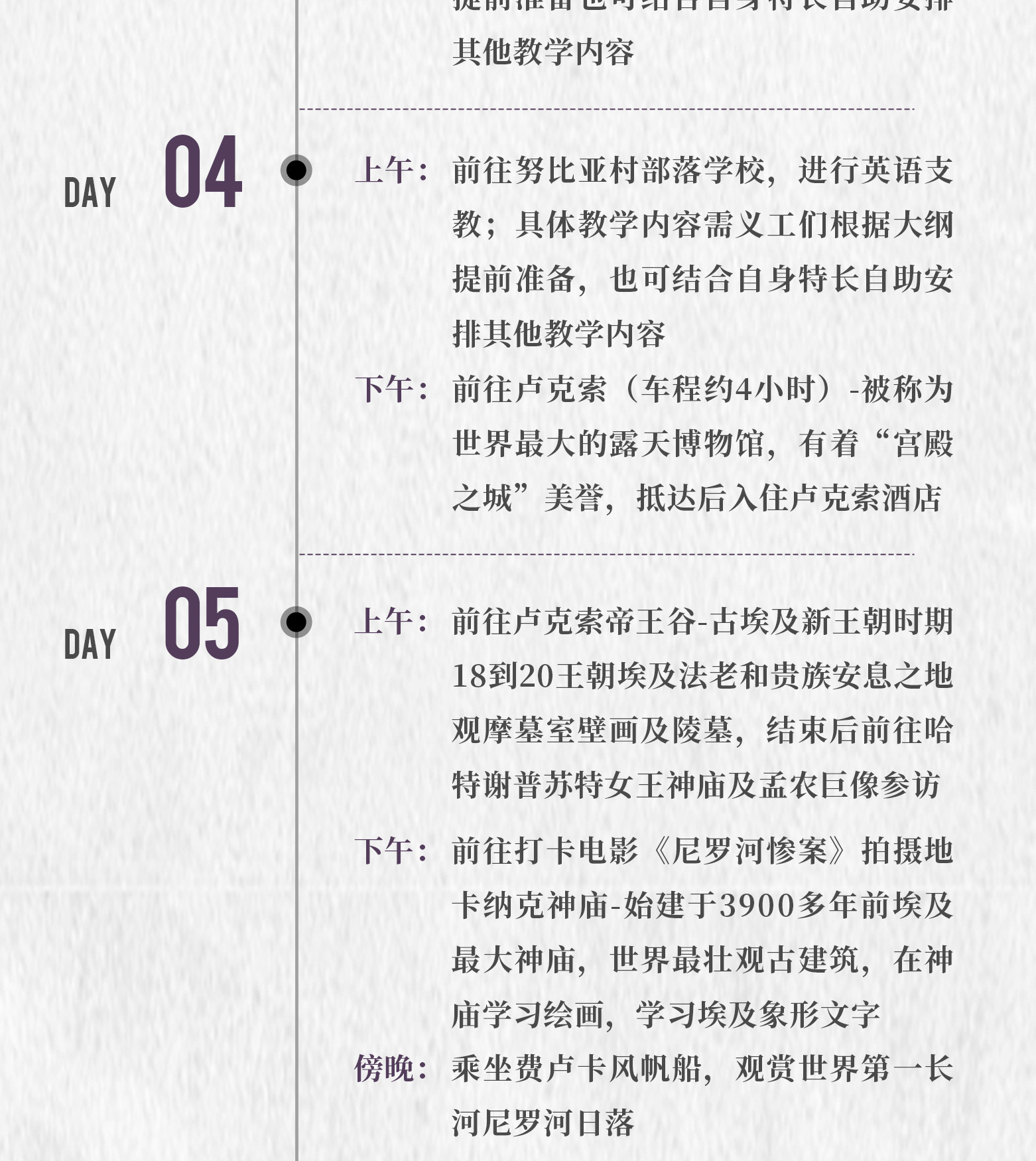 埃及8天7晚社区支教及古文明探索