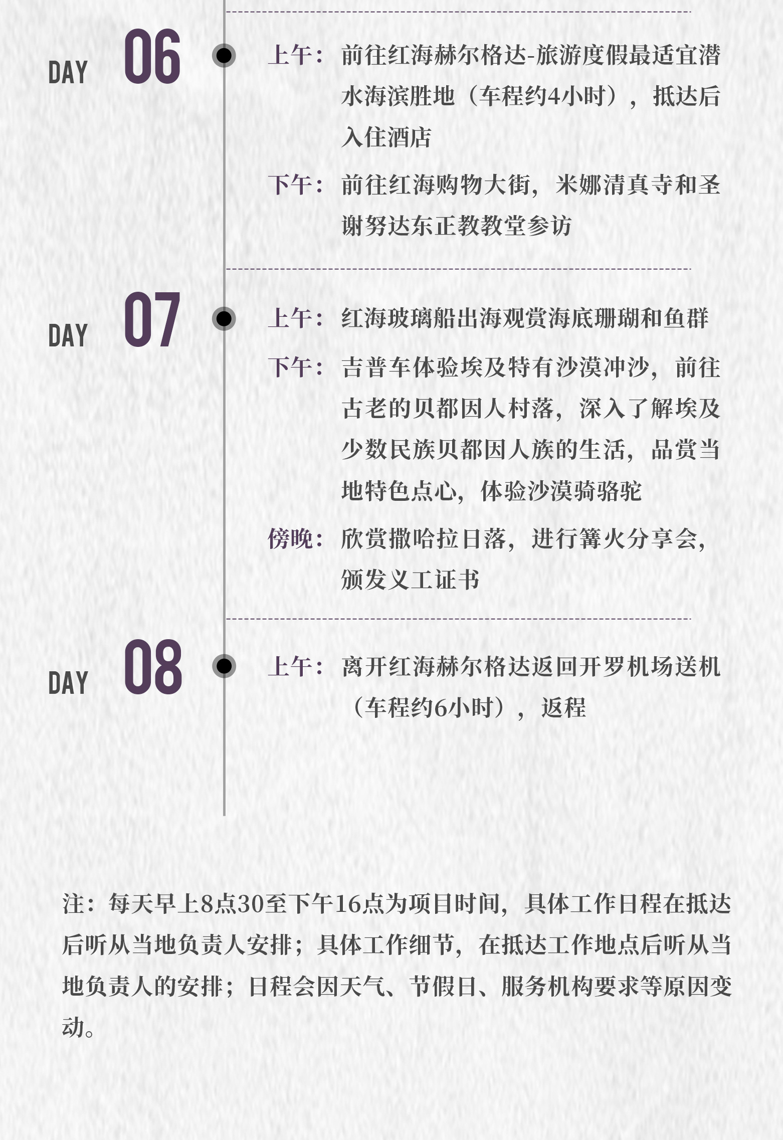 埃及8天7晚社区支教及古文明探索