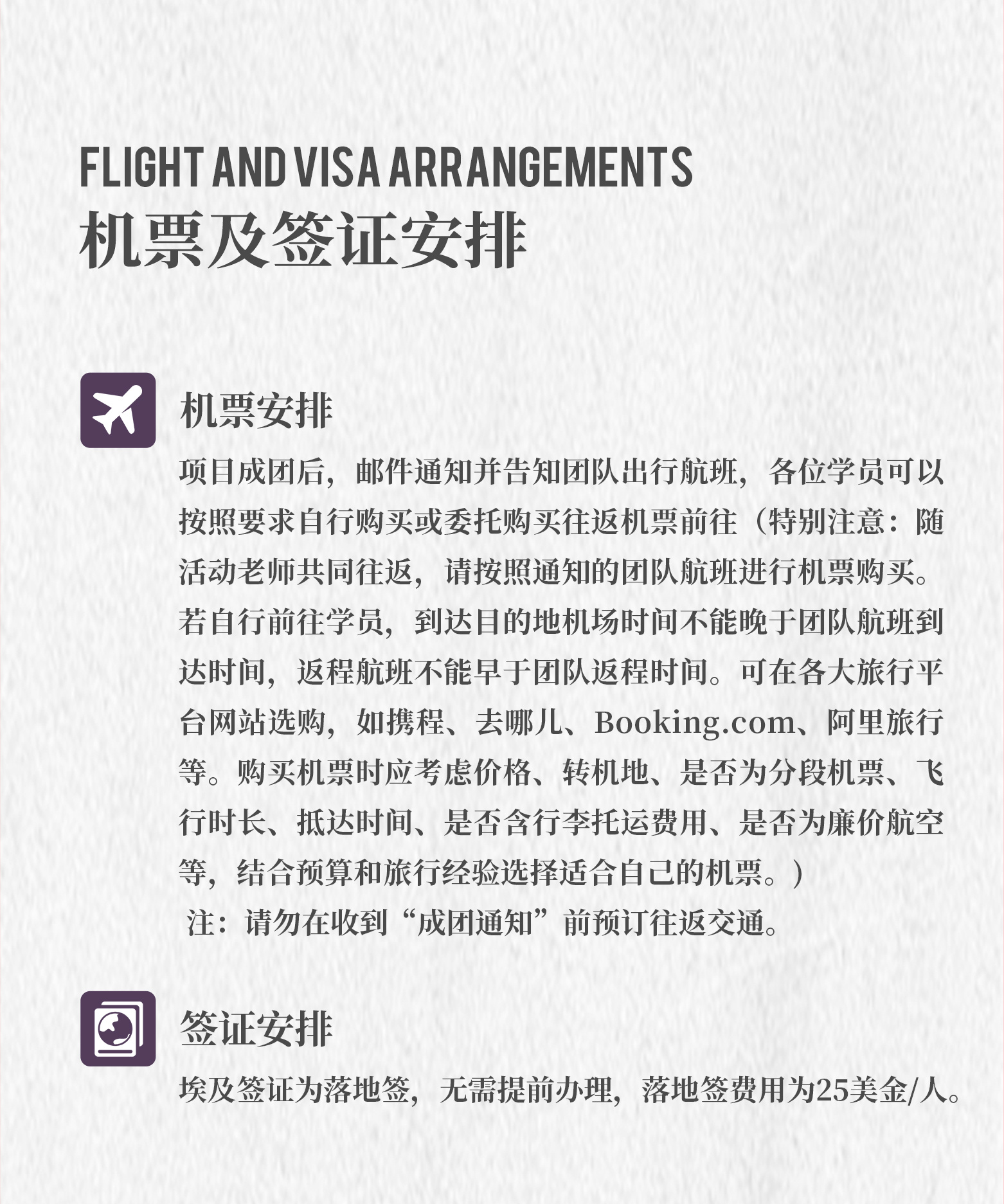 埃及8天7晚社区支教及古文明探索