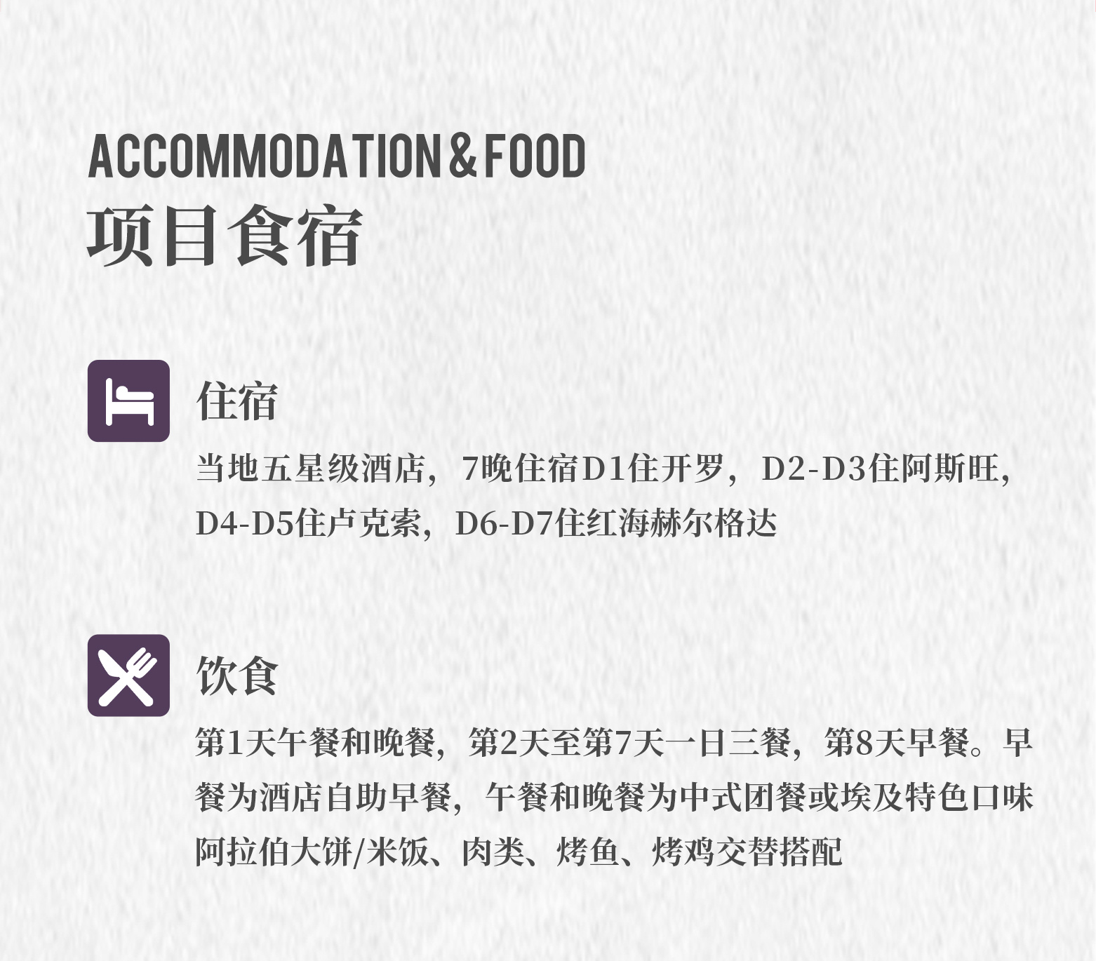 埃及8天7晚社区支教及古文明探索