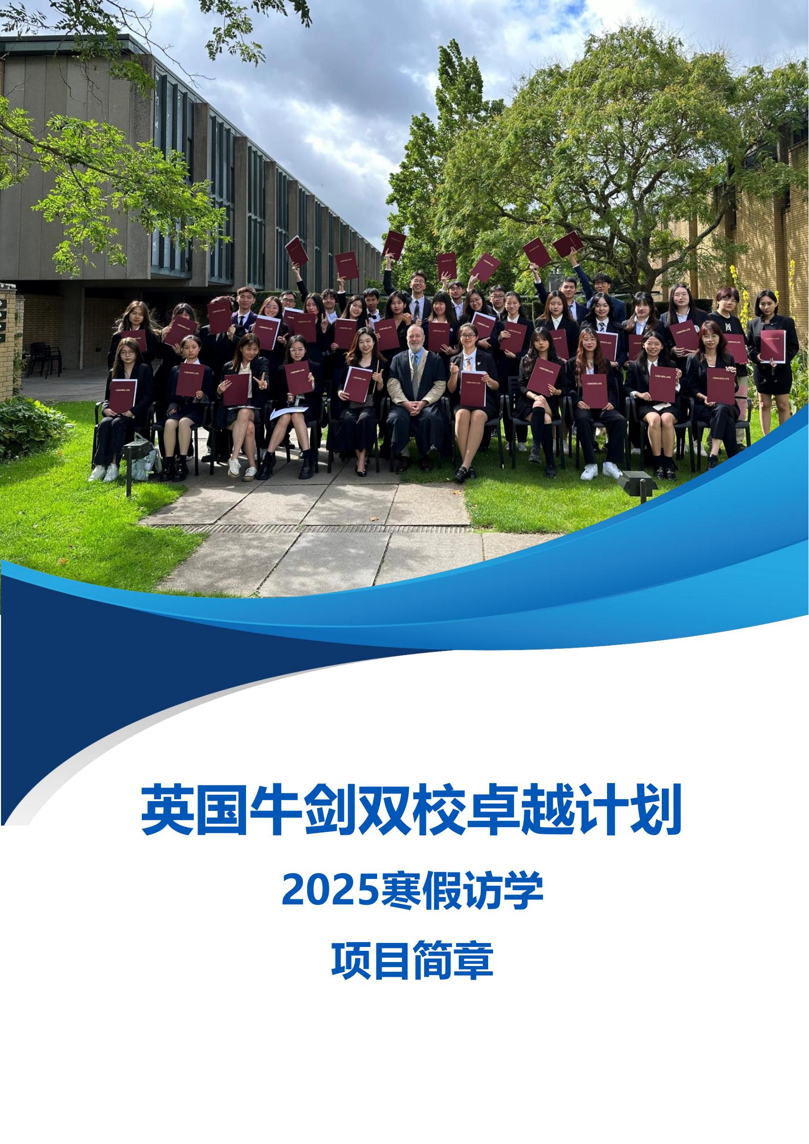 英国牛剑双校卓越计划2025寒假访学