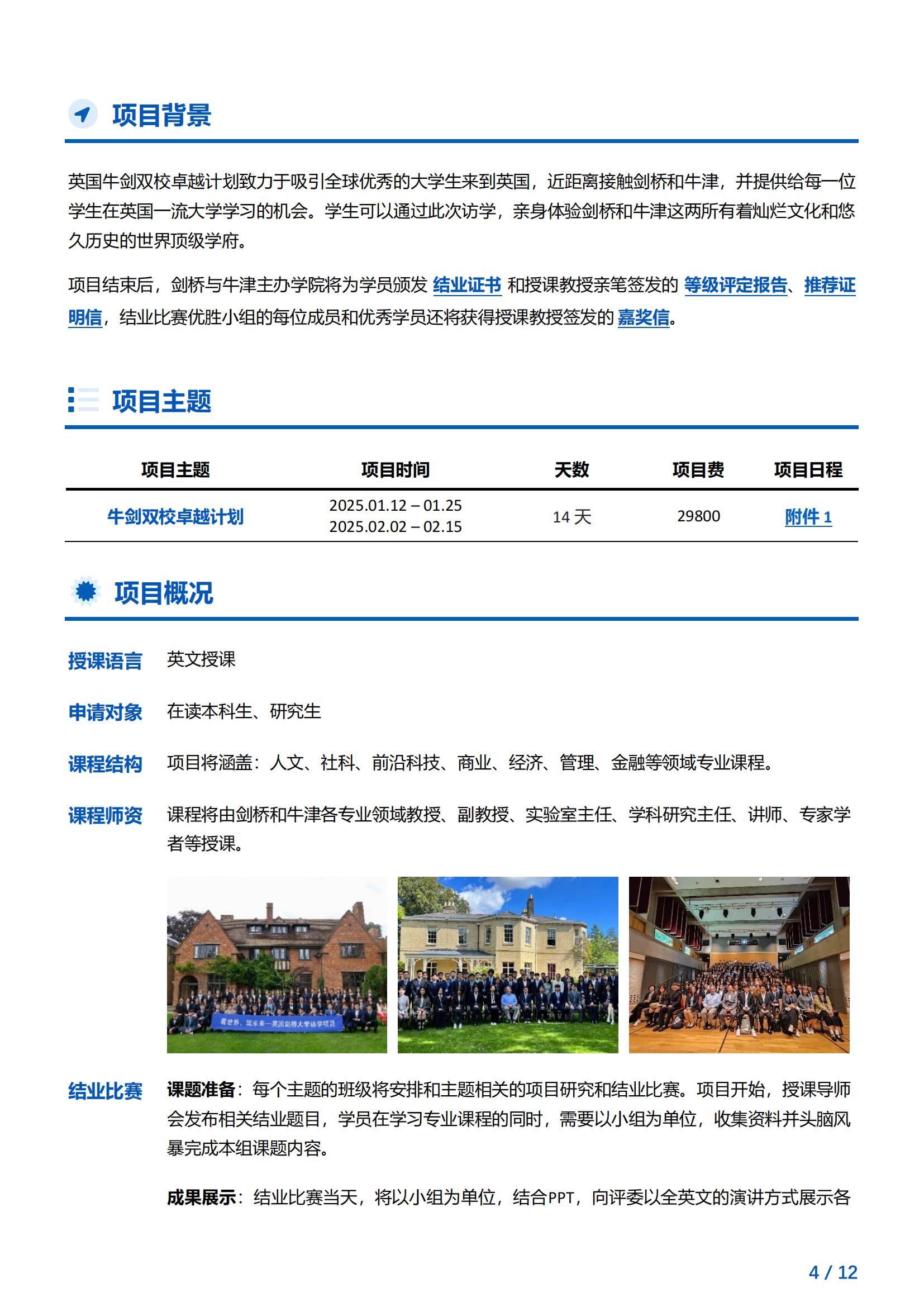 英国牛剑双校卓越计划2025寒假访学