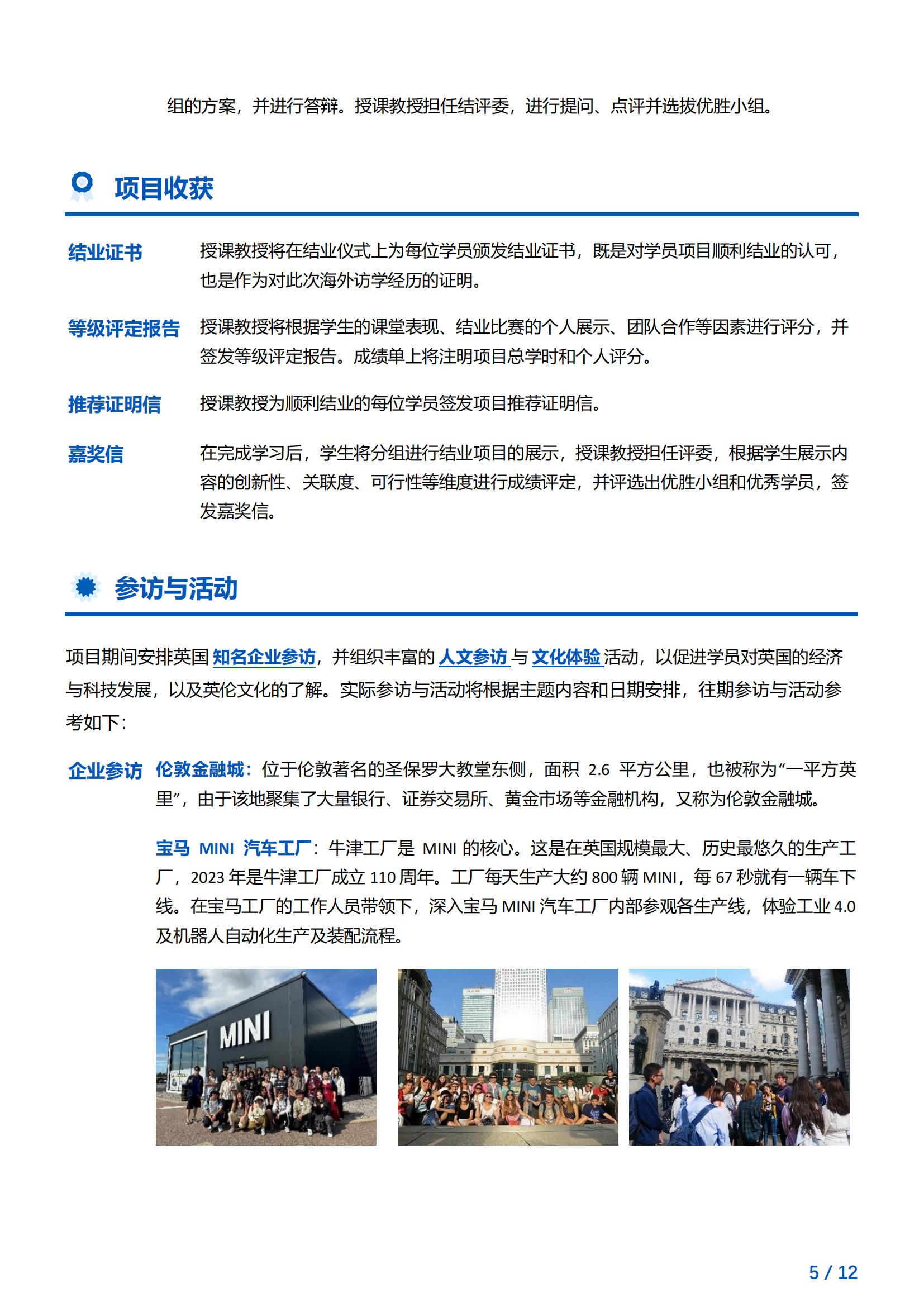 英国牛剑双校卓越计划2025寒假访学
