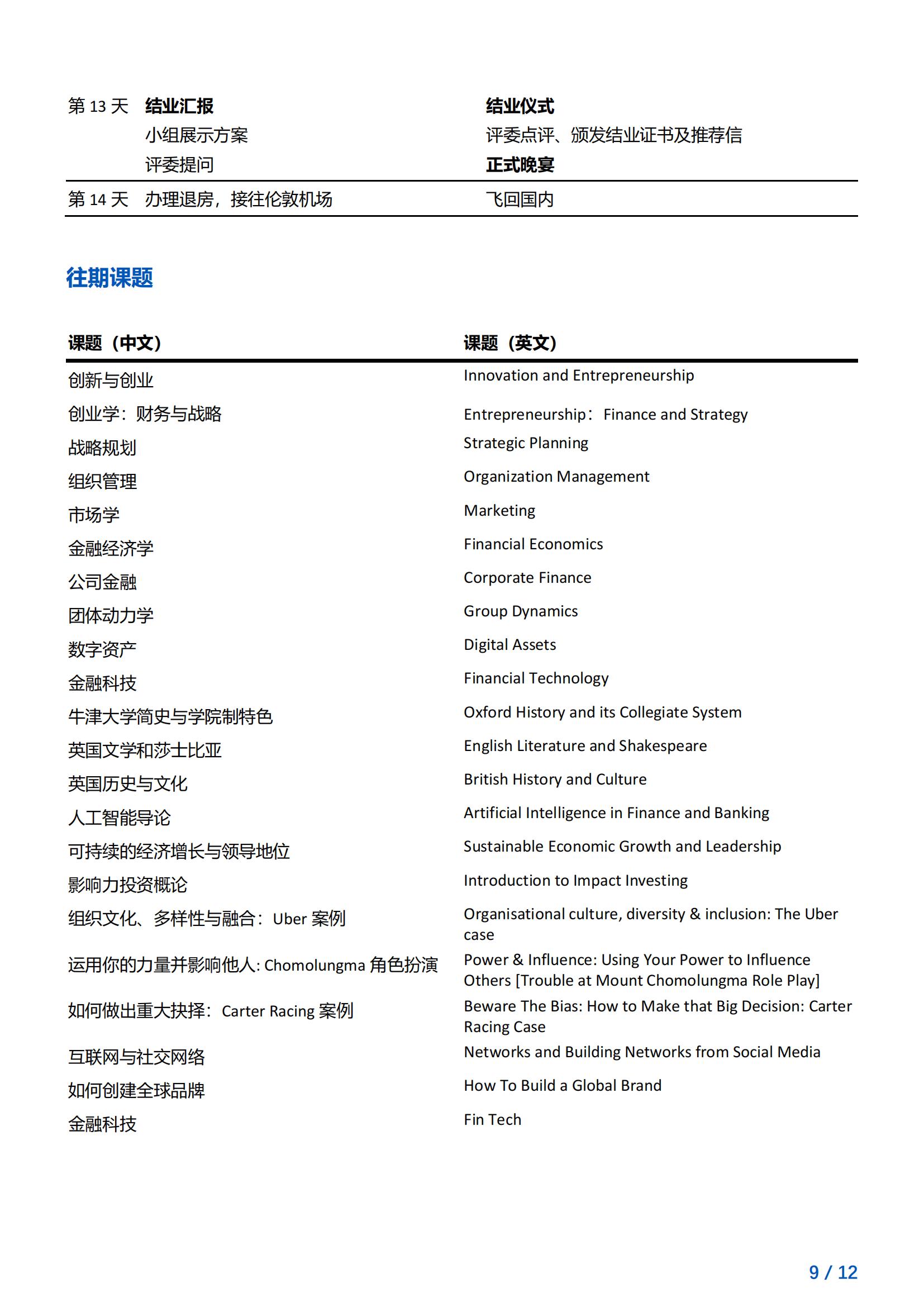 英国牛剑双校卓越计划2025寒假访学