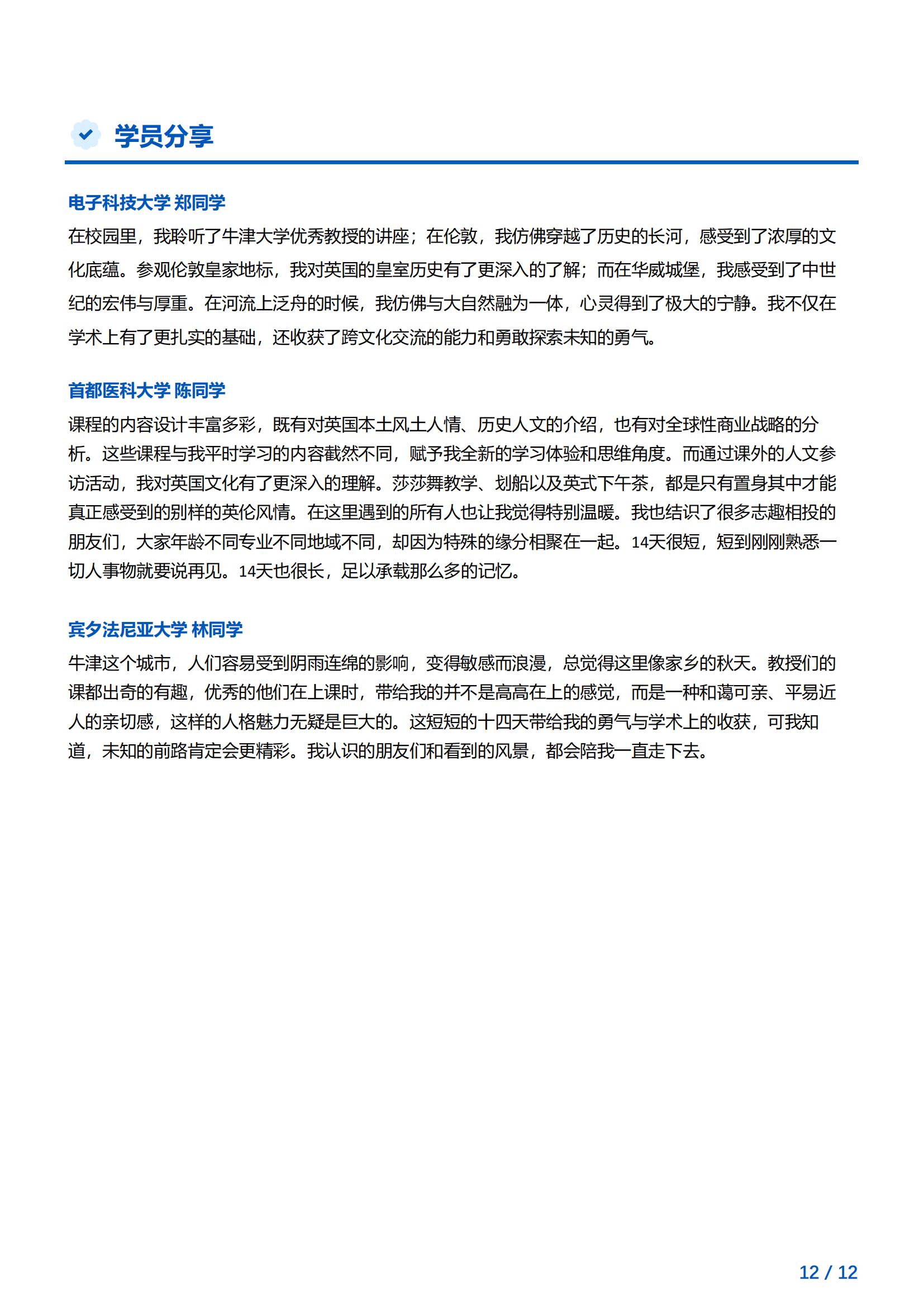 英国牛剑双校卓越计划2025寒假访学