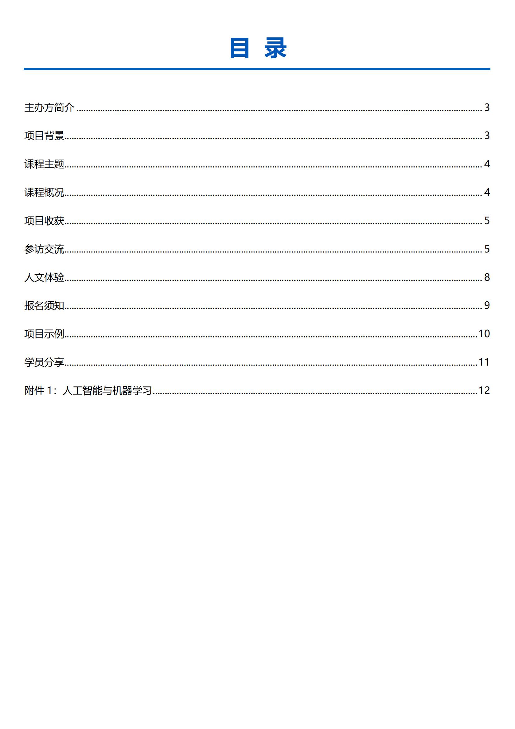 新加坡国立大学—人工智能与机器学习项目简章