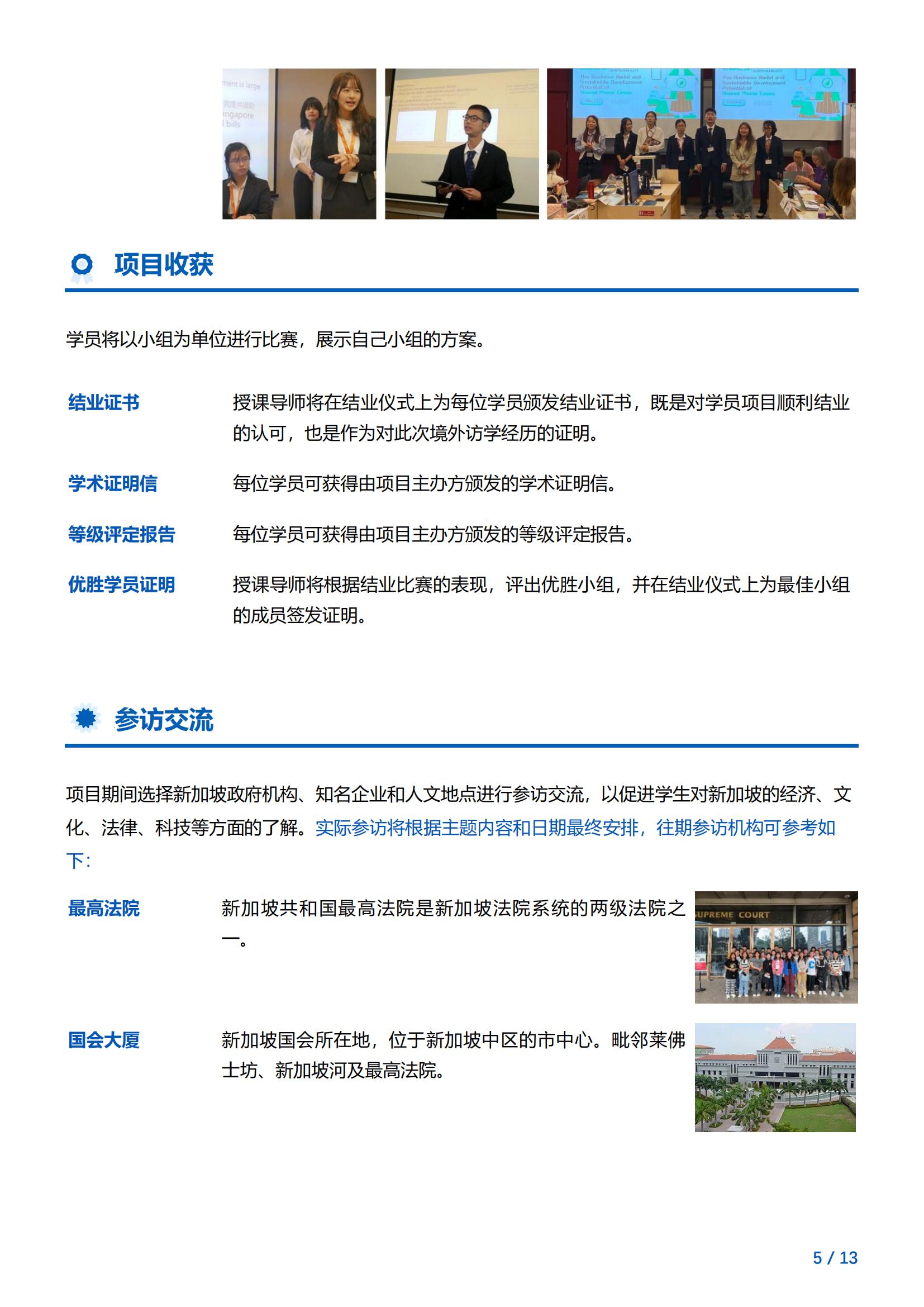 新加坡国立大学—人工智能与机器学习项目简章