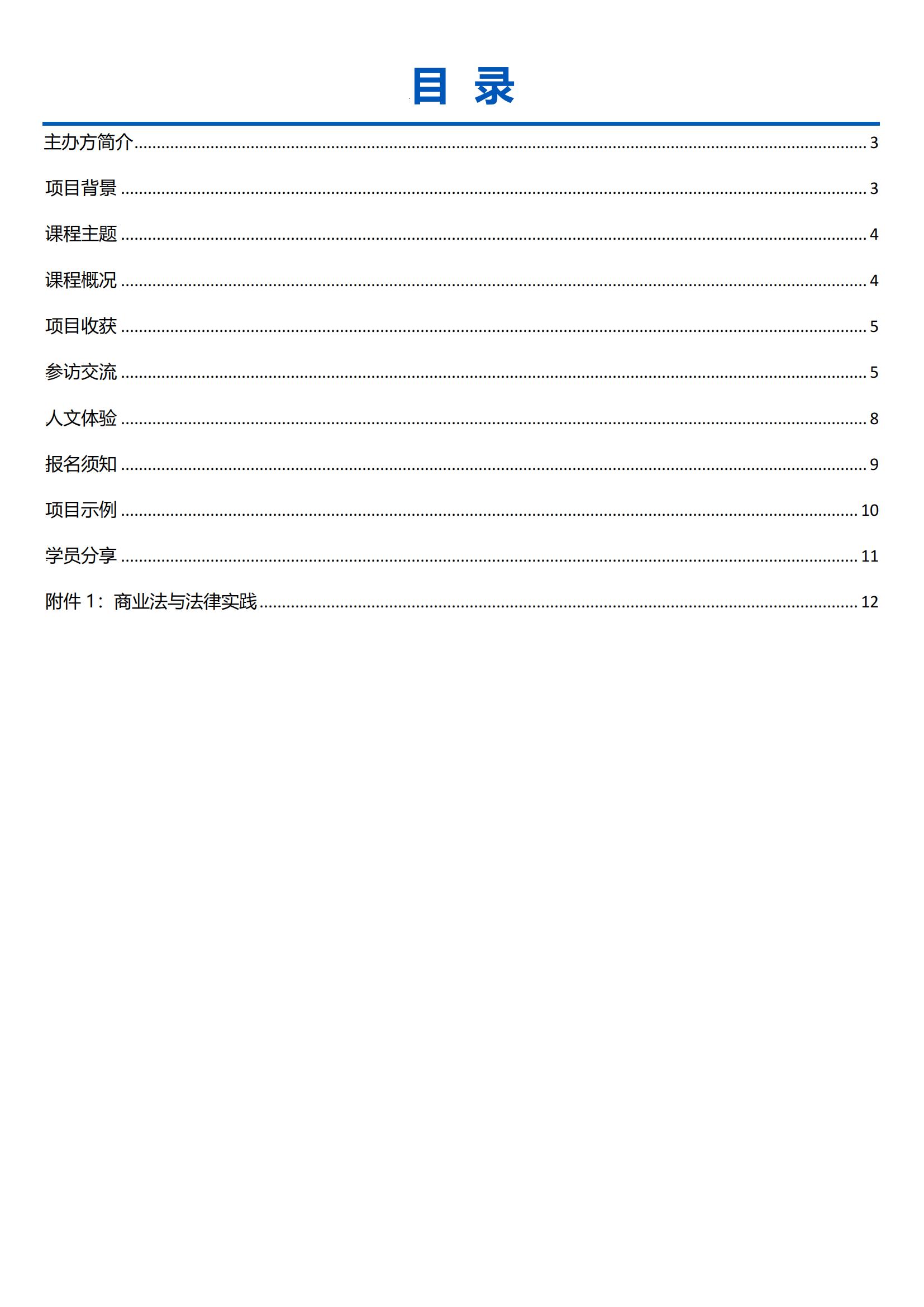 新加坡国立大学—商业法与法律实践项目简章