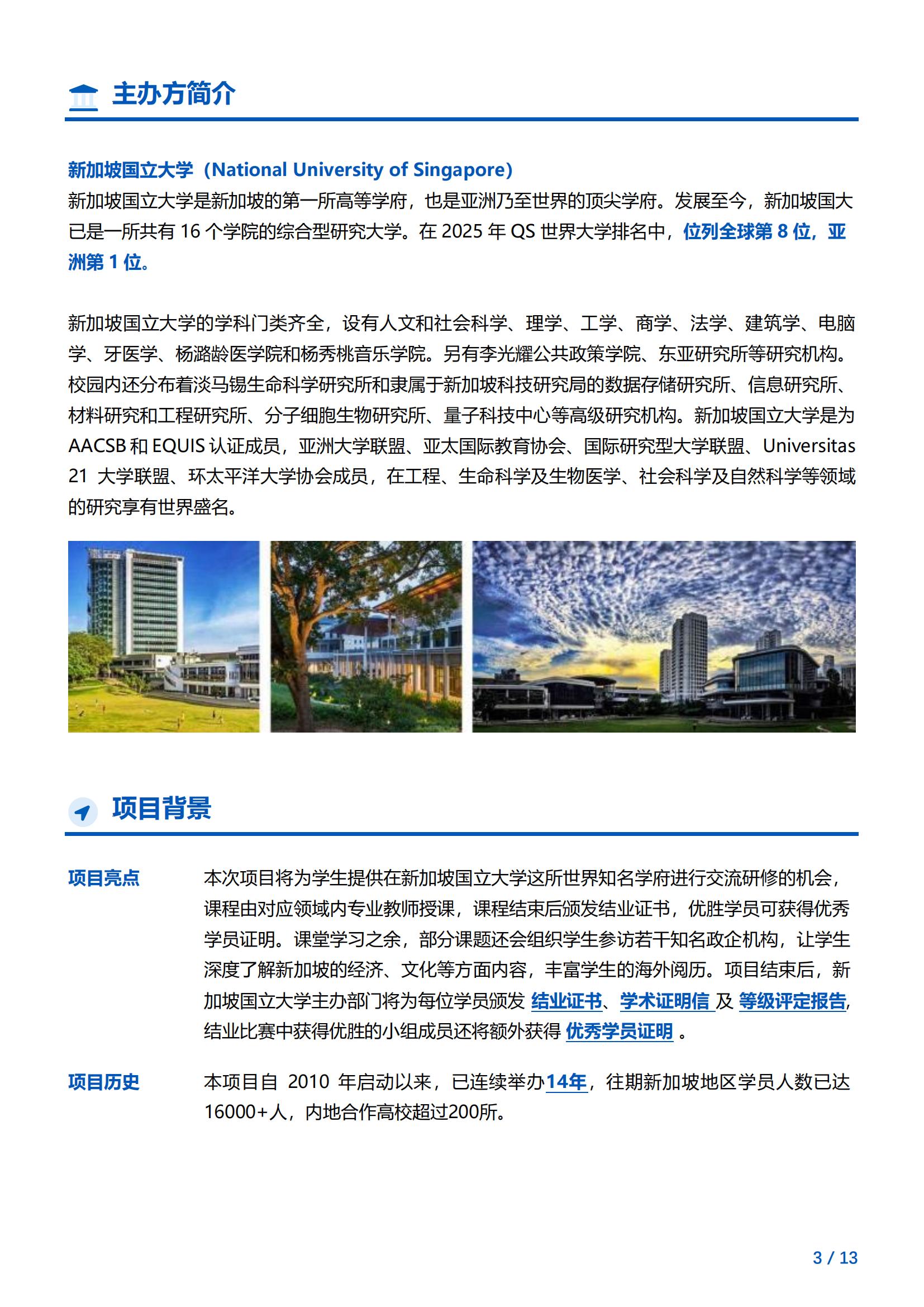 新加坡国立大学—商业法与法律实践项目简章