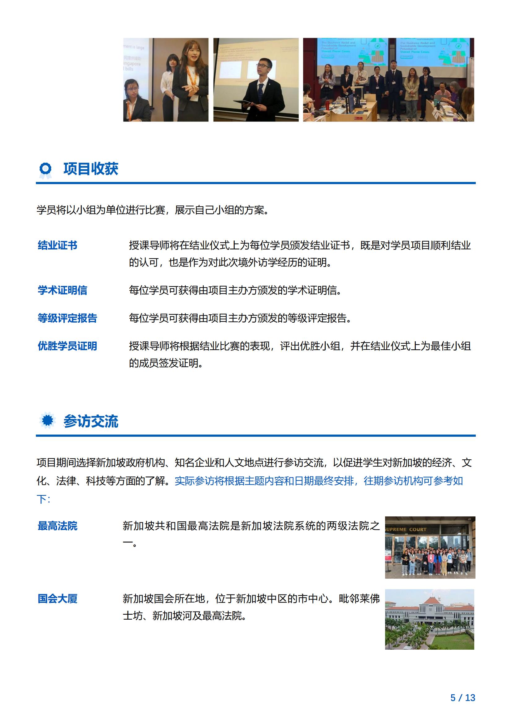 新加坡国立大学—商业法与法律实践项目简章