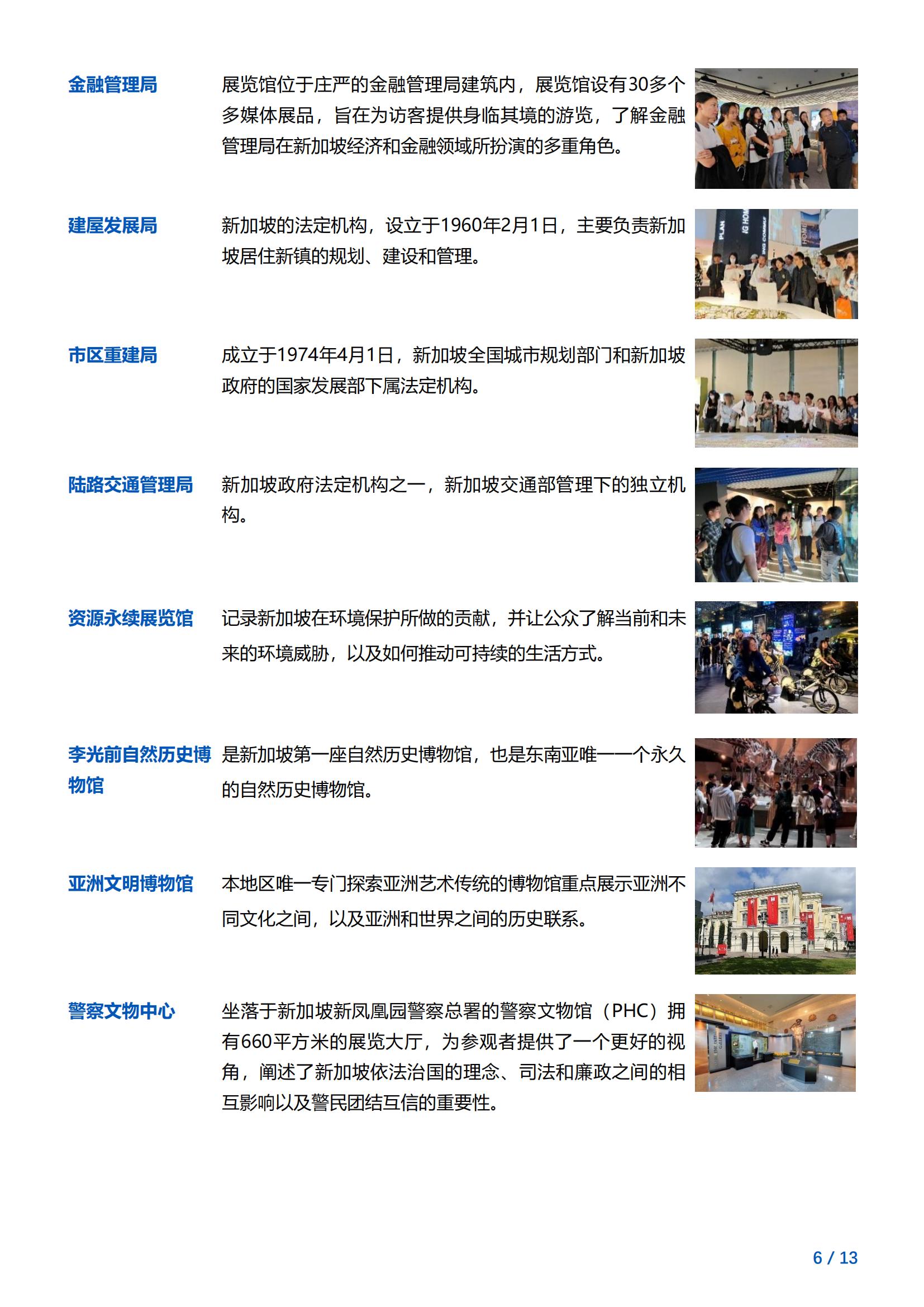 新加坡国立大学—商业法与法律实践项目简章