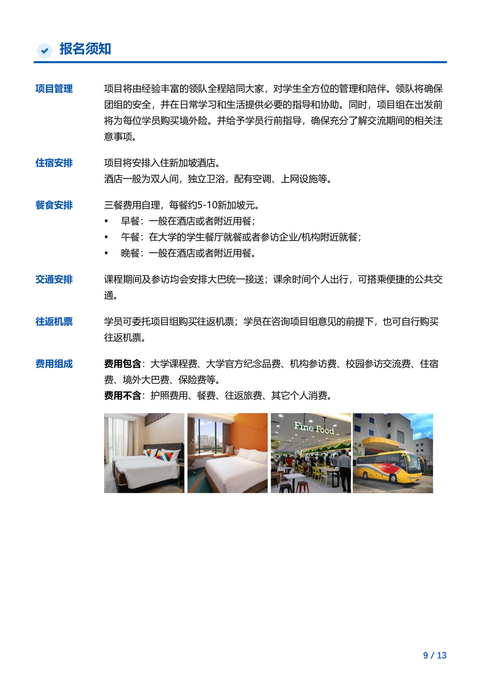 新加坡国立大学—商业法与法律实践项目简章