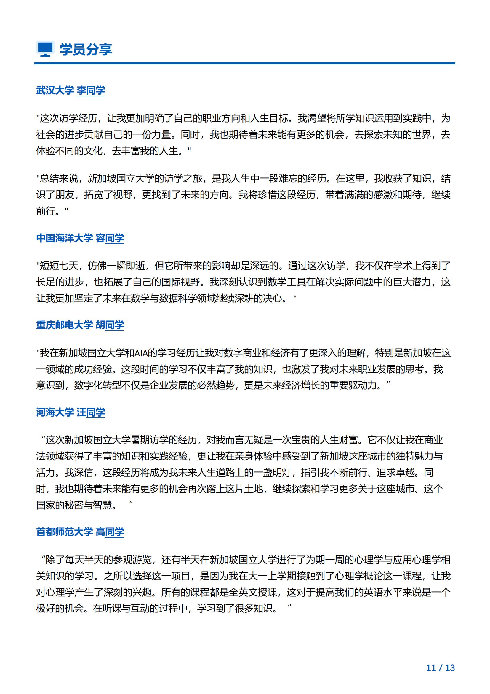 新加坡国立大学—商业法与法律实践项目简章