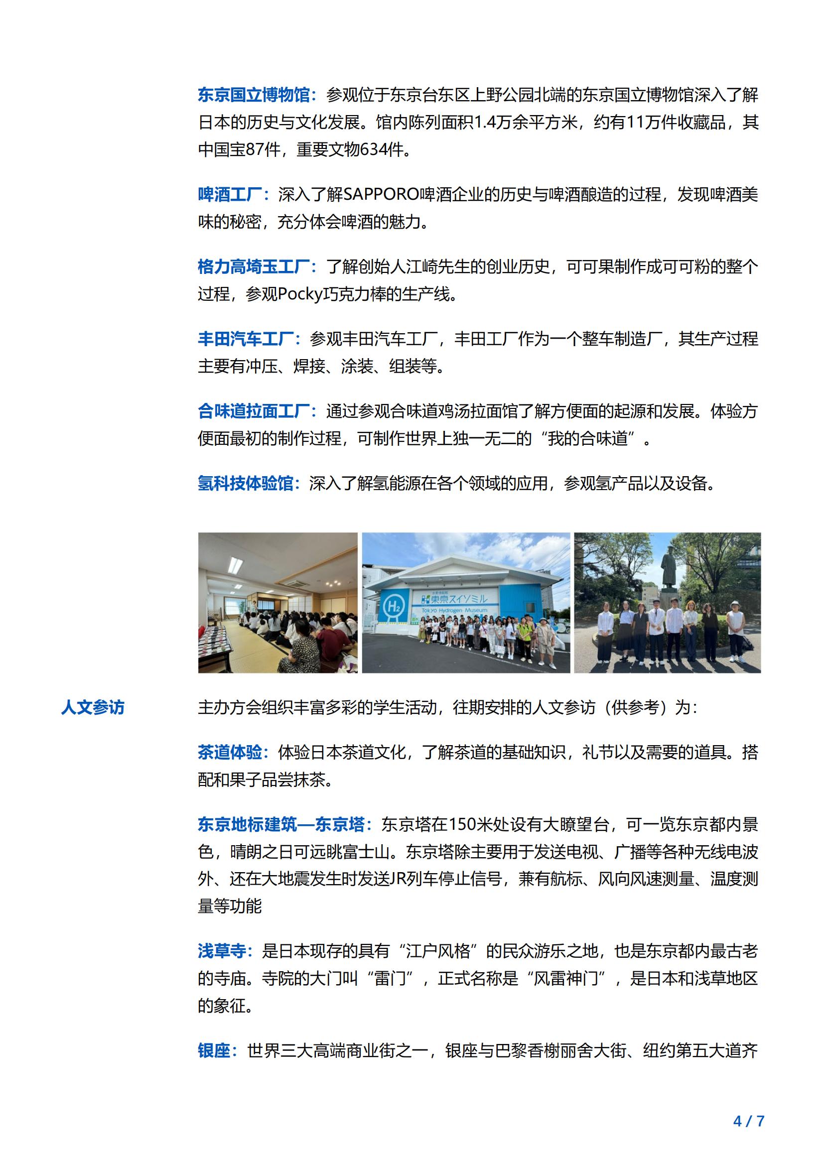 早稻田大学—智能制造访学项目简章