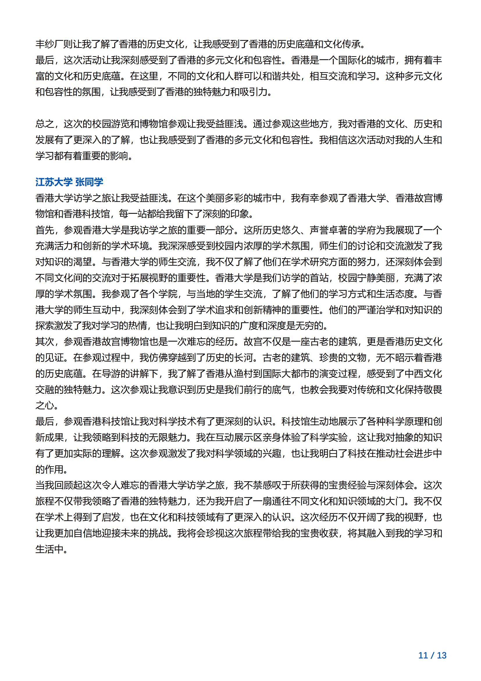 香港大学-人工智能与未来科技访学项目简章