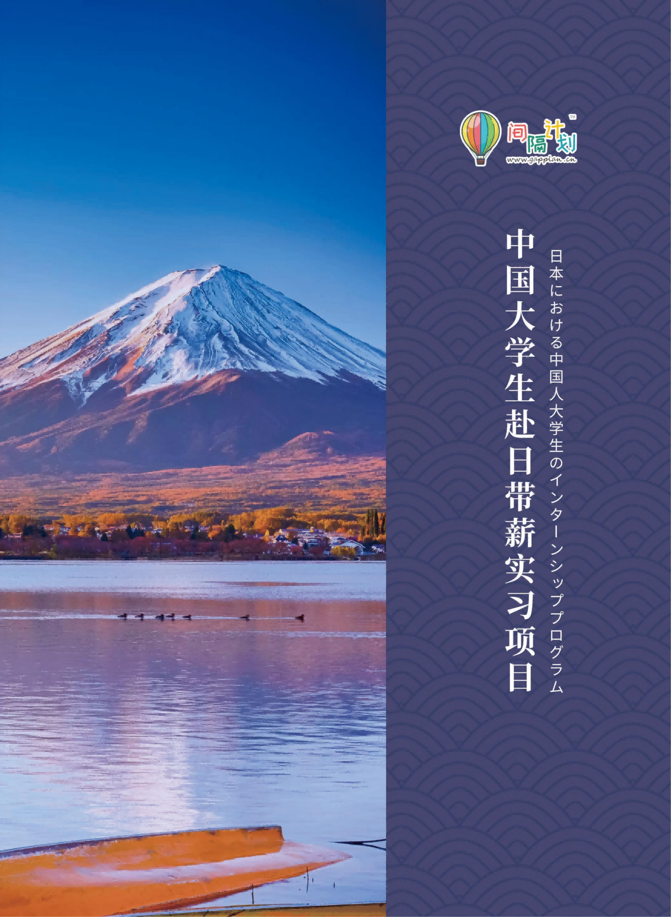 日本-大学生赴日带薪实习项目
