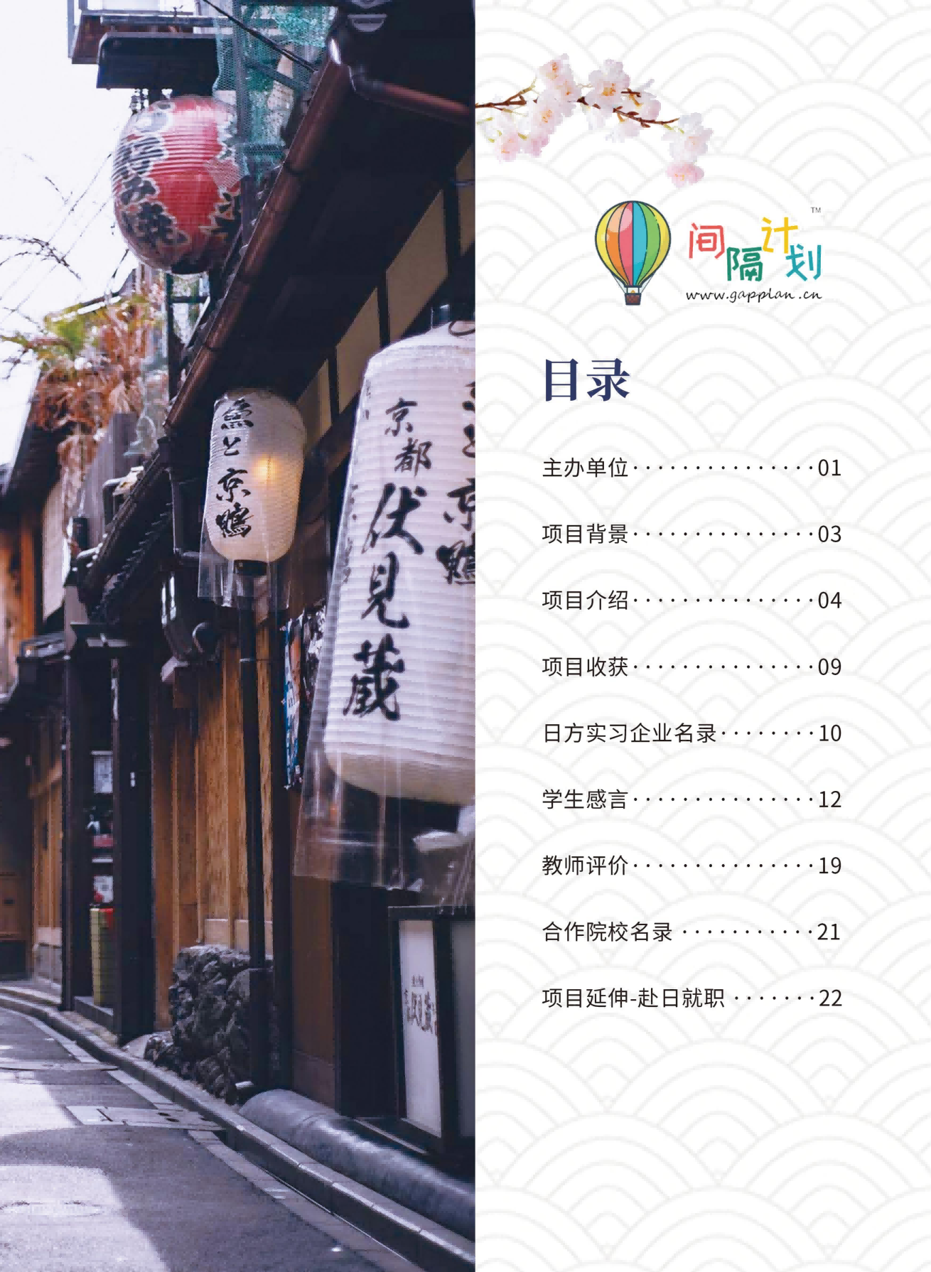 日本-大学生赴日带薪实习项目