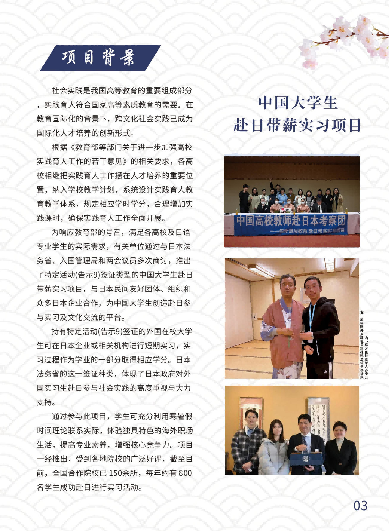 日本-大学生赴日带薪实习项目
