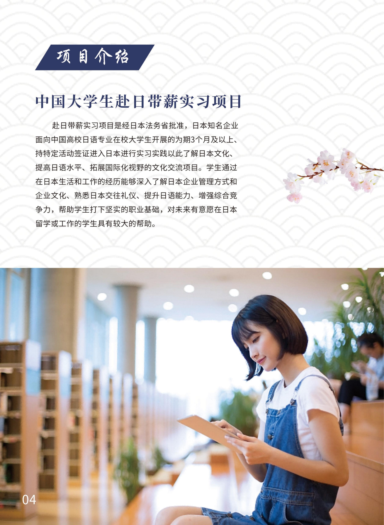 日本-大学生赴日带薪实习项目