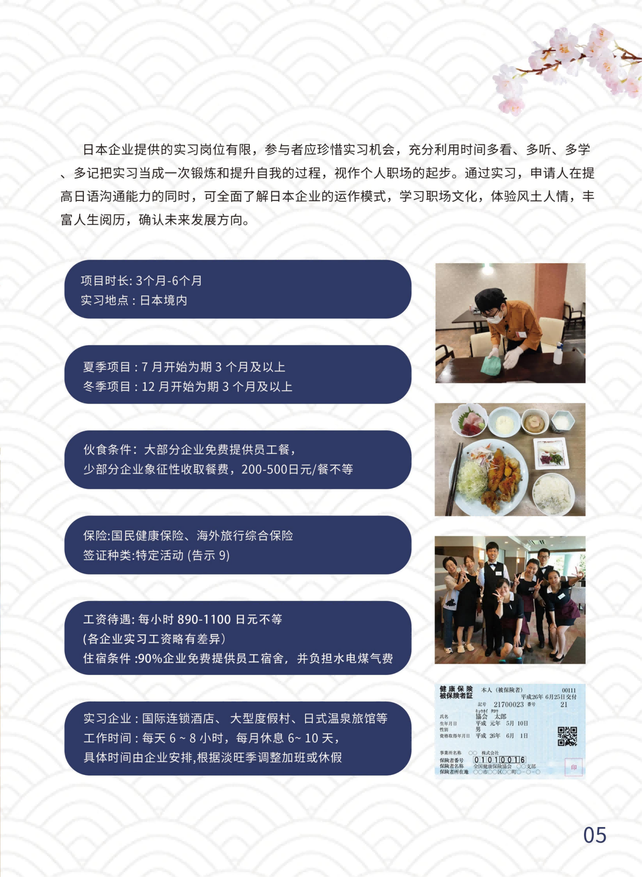 日本-大学生赴日带薪实习项目
