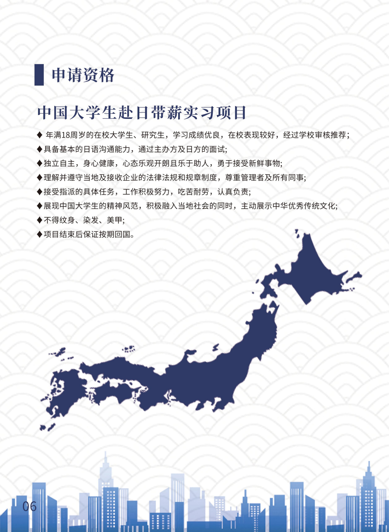 日本-大学生赴日带薪实习项目