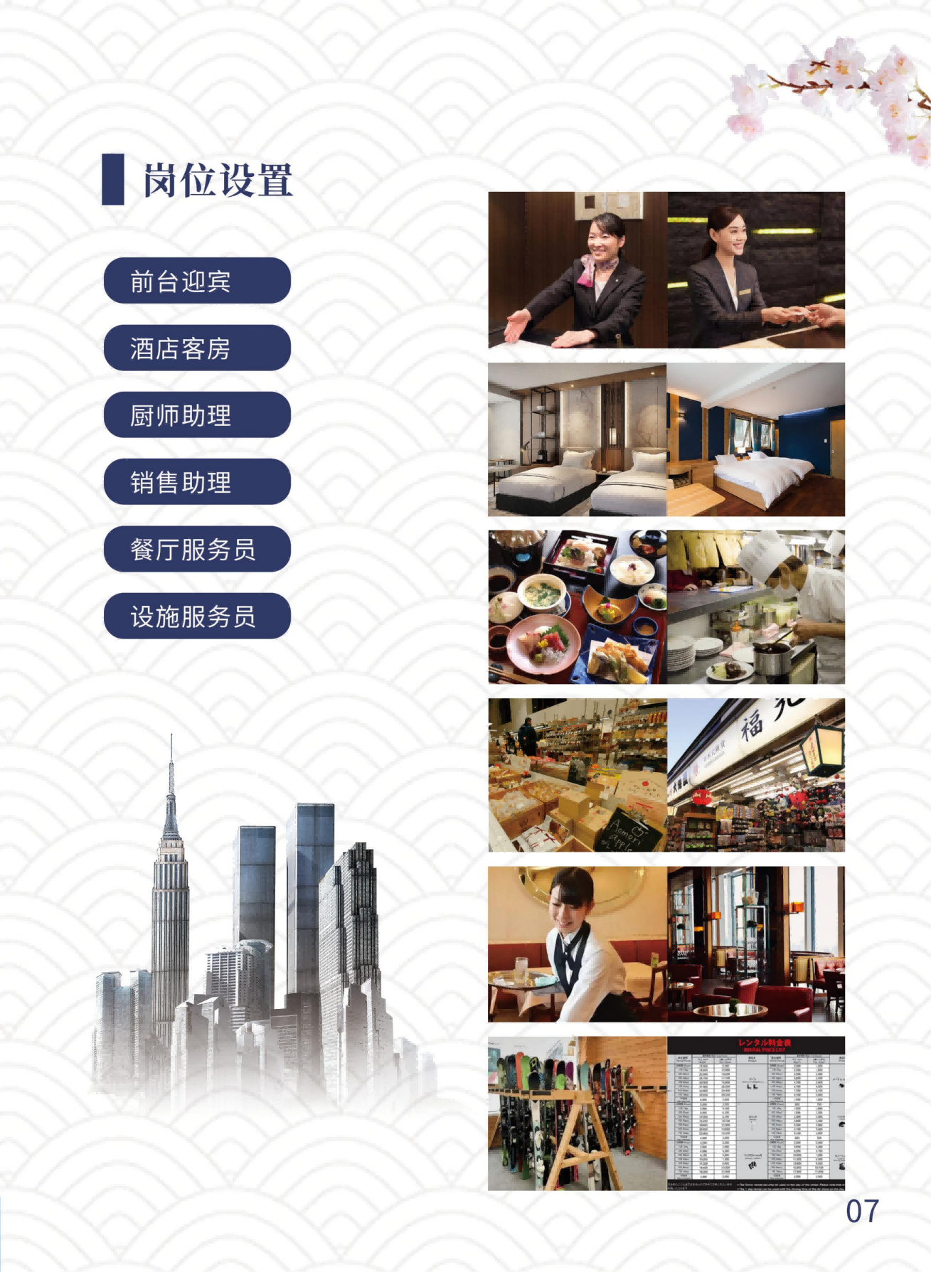 日本-大学生赴日带薪实习项目