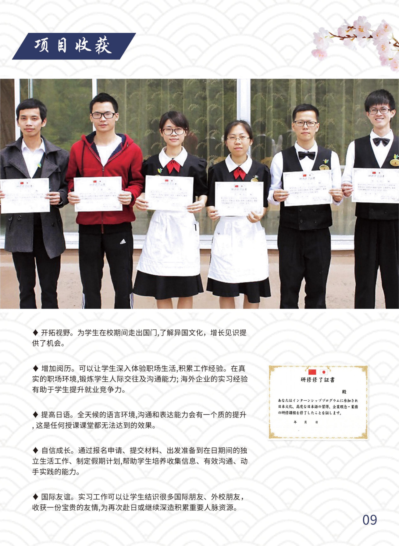 日本-大学生赴日带薪实习项目