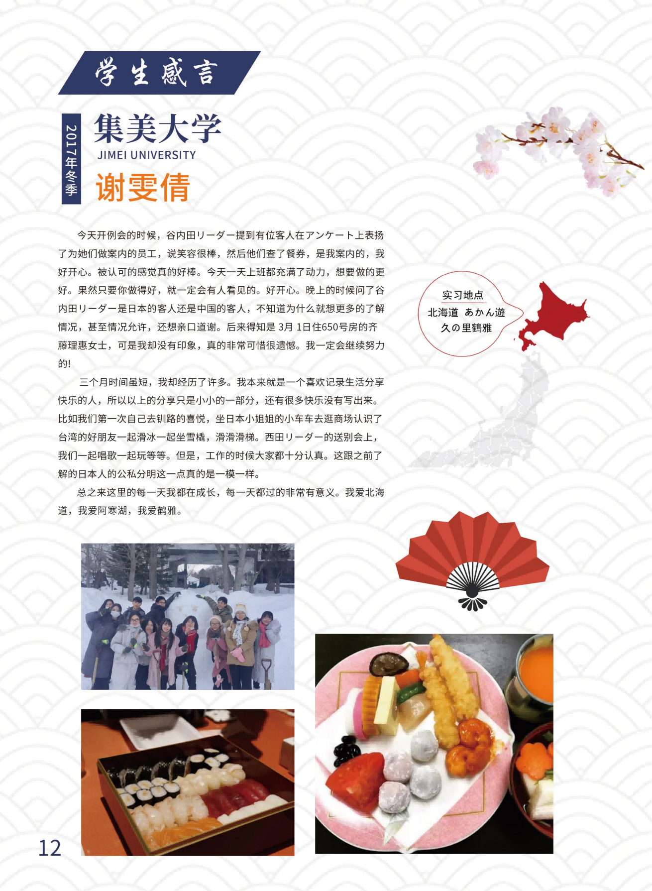 日本-大学生赴日带薪实习项目