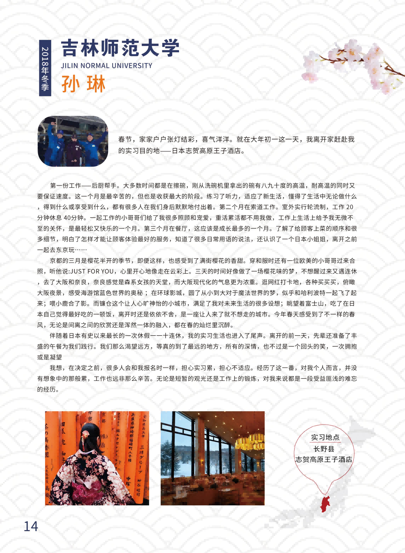 日本-大学生赴日带薪实习项目