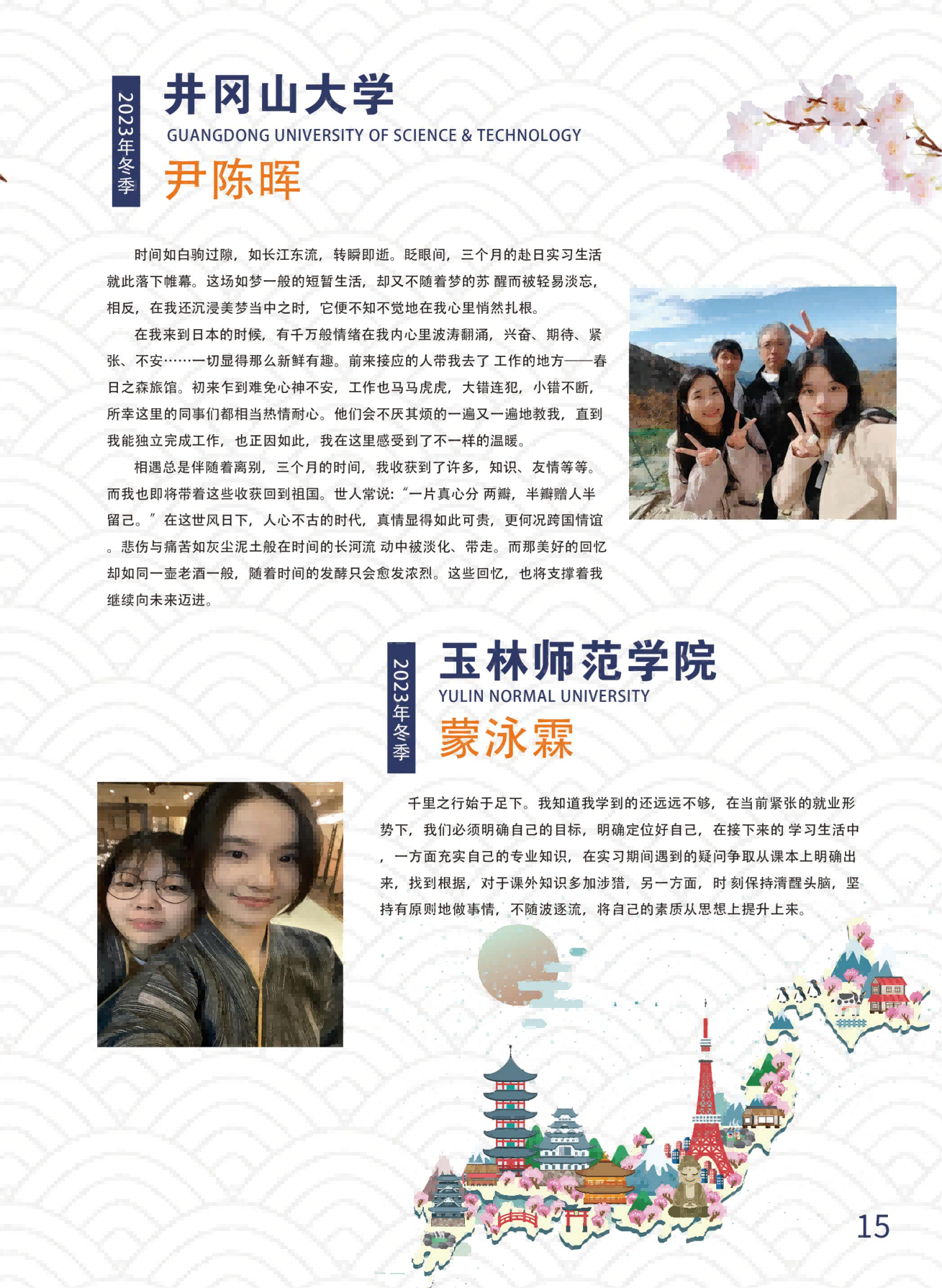 日本-大学生赴日带薪实习项目